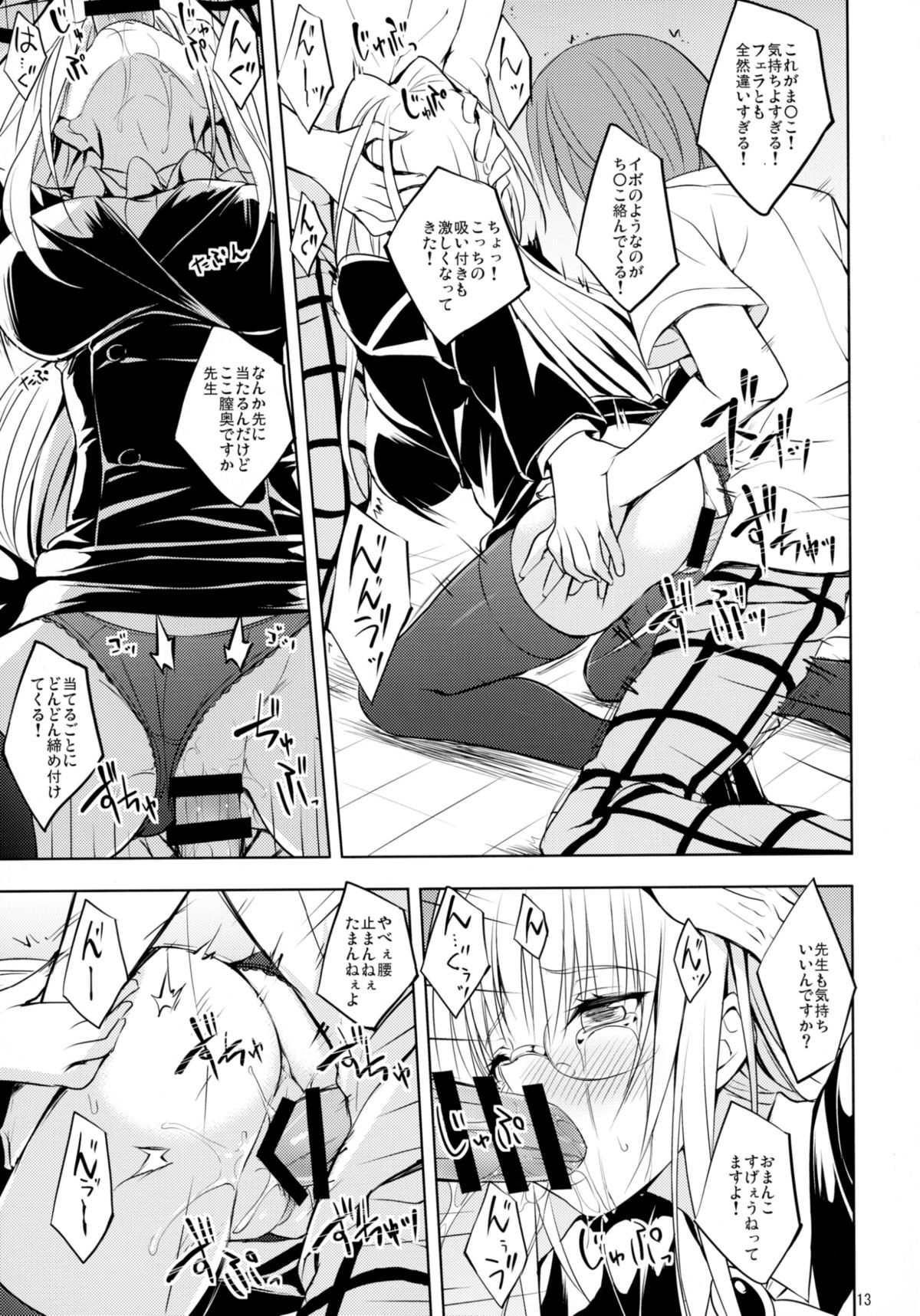 (C88) [DRAGON PANDA (Minase)] Oshi ni Yowai Kyoushi (To LOVE-Ru) page 13 full