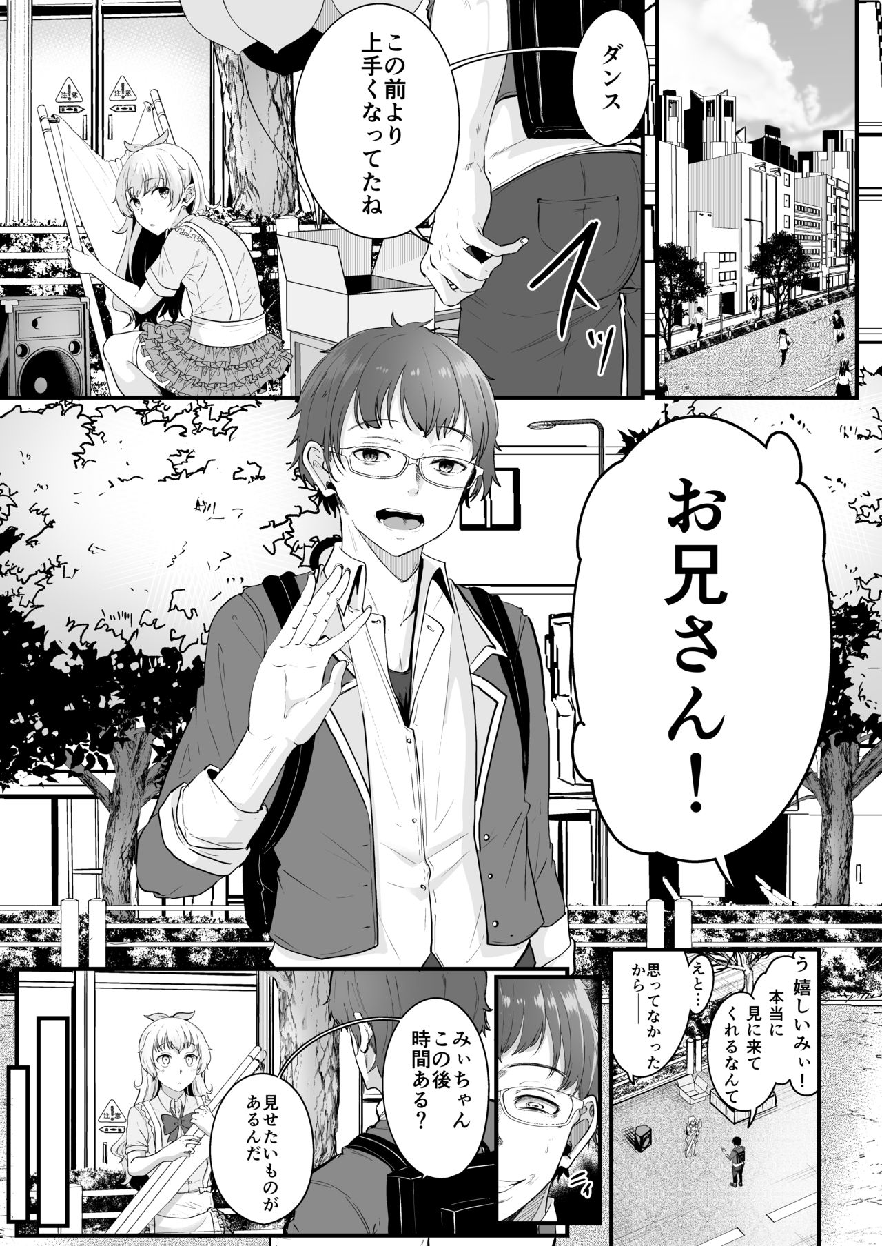 [Golden Complex (Seuma)] Mii Senpai ga Shojomaku Collector ni Shojomaku o Ubawareru Hon (Re:Stage!) [Digital] page 6 full