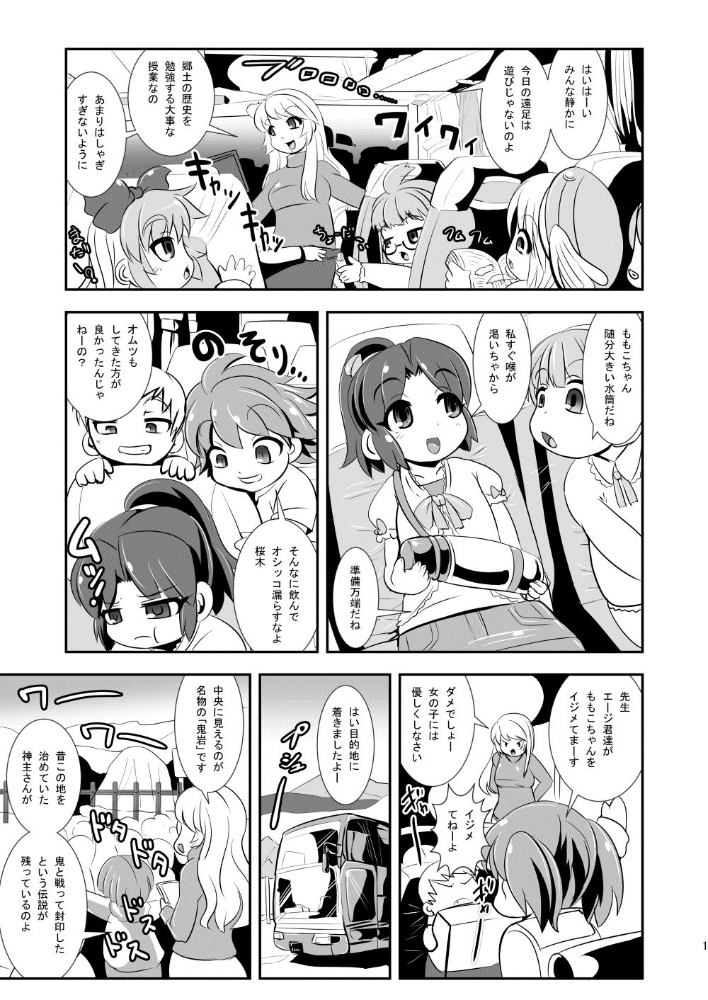 [Ankoku Marimokan (marimo)] Momo Miko Kenzan!! Chibikko Henshin Heroine Kyokon Ryoujoku no Maki page 2 full