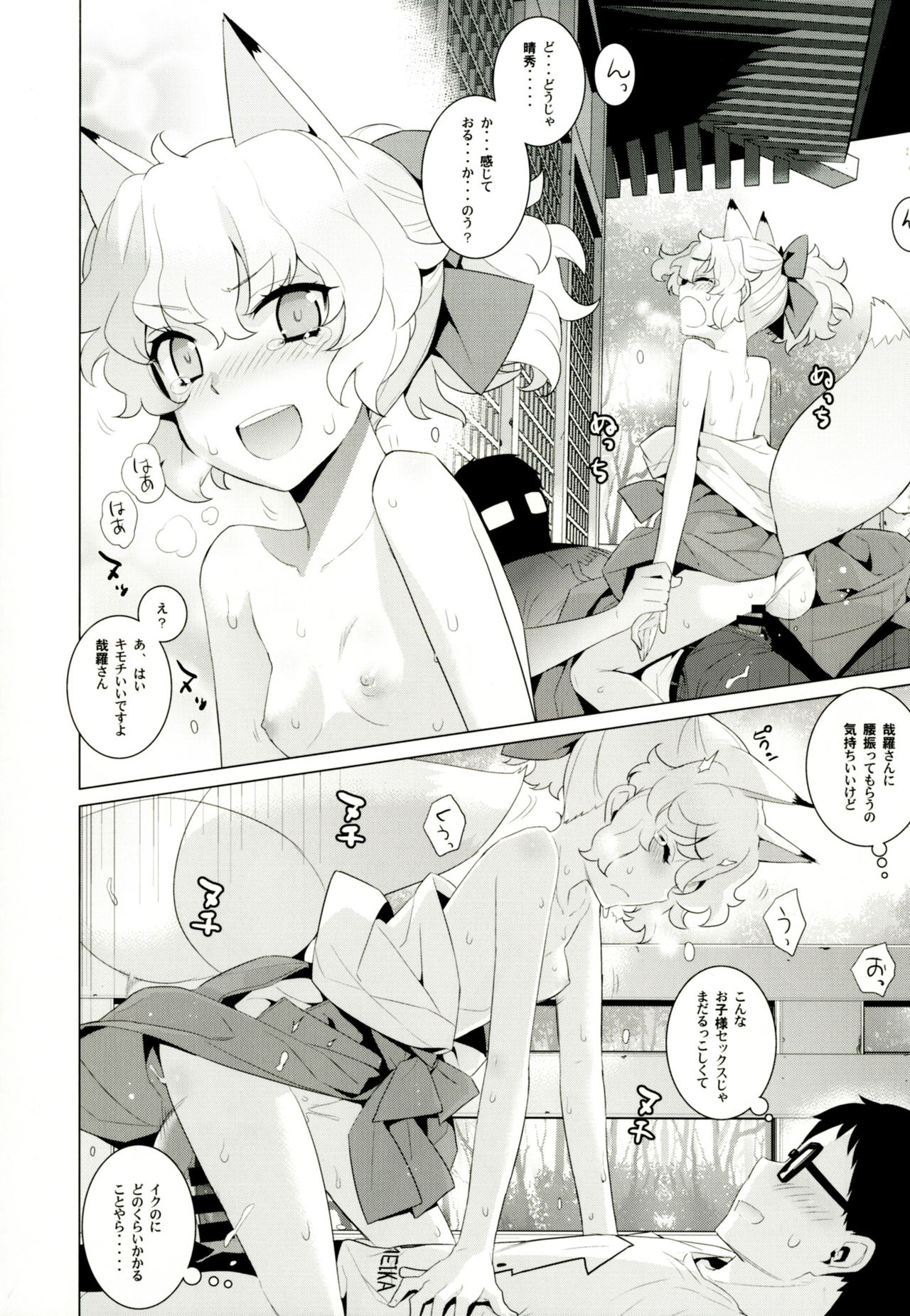 (C92) [Yaya Hinata-ya (Yaya Hinata)] Kanara-sama no Nichijou Juu (Tonari no Miko-san wa Minna Warau) page 15 full