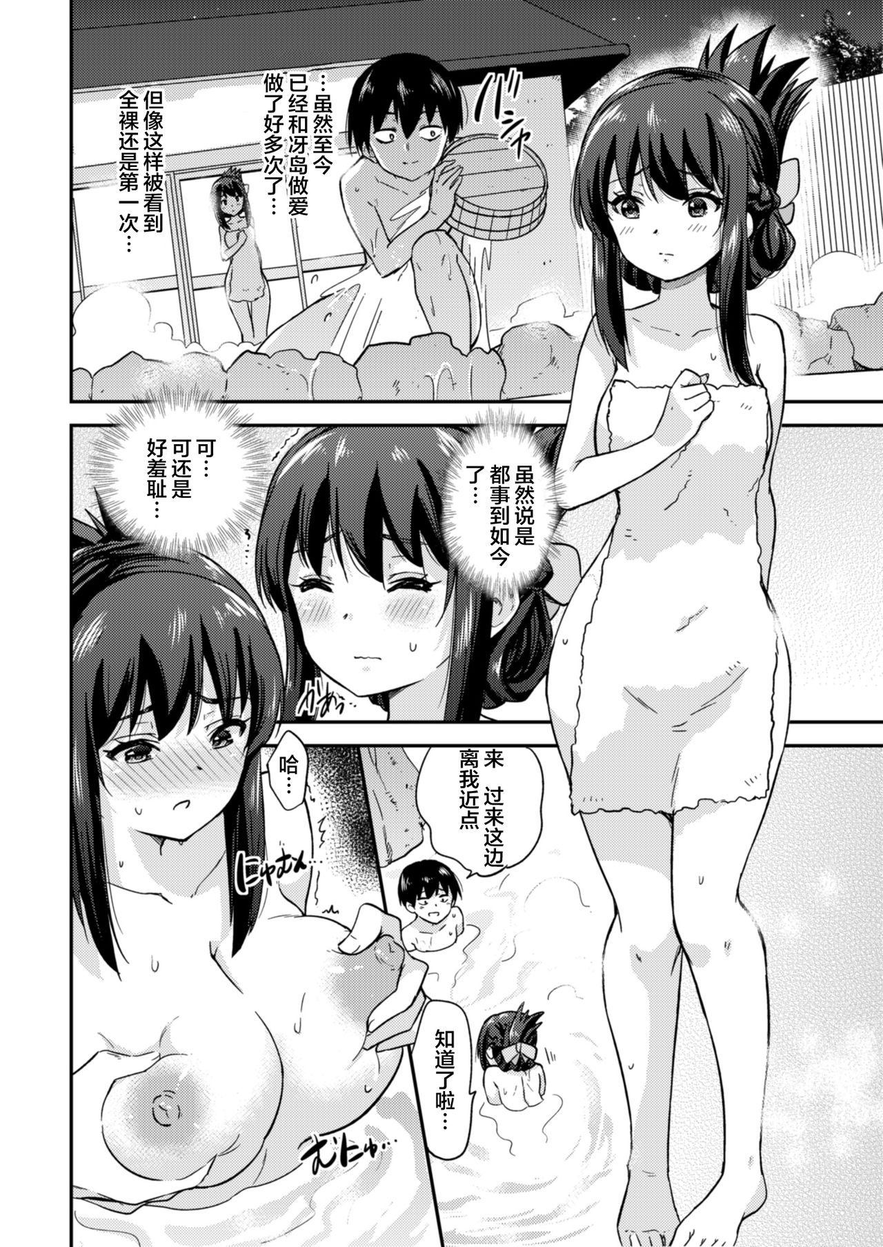 [sarfatation (Sarfata)] Seifu Kounin NTR Kozukuri Matching 3 [Chinese] [lolipoi汉化组] [Digital] page 16 full