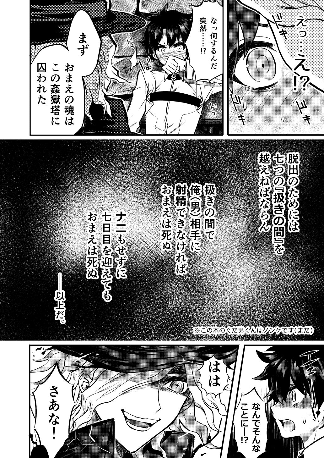 [Chimple Island (Chimple Hotter)] Kangokutou no Kanbi na Nanokakan (Fate/Grand Order) [Digital] page 4 full