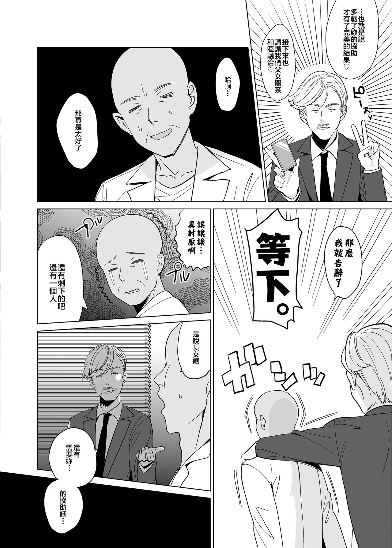 [abgrund (Saikawa Yusa)] Shirayuri Shimai Kouryaku 2 [Chinese] [新桥月白日语社] [Digital] page 41 full