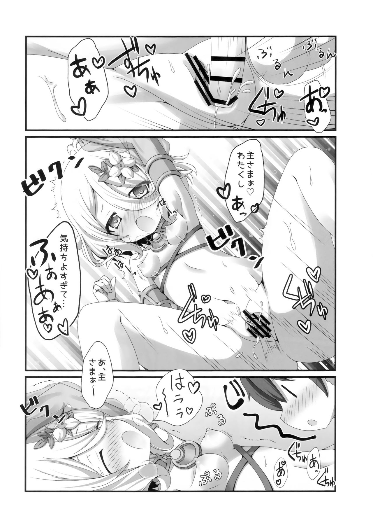 (C96) [Pettanko! (Koshiriro)] Chiccha na Aruji-sama to (Princess Connect! Re:Dive) page 15 full