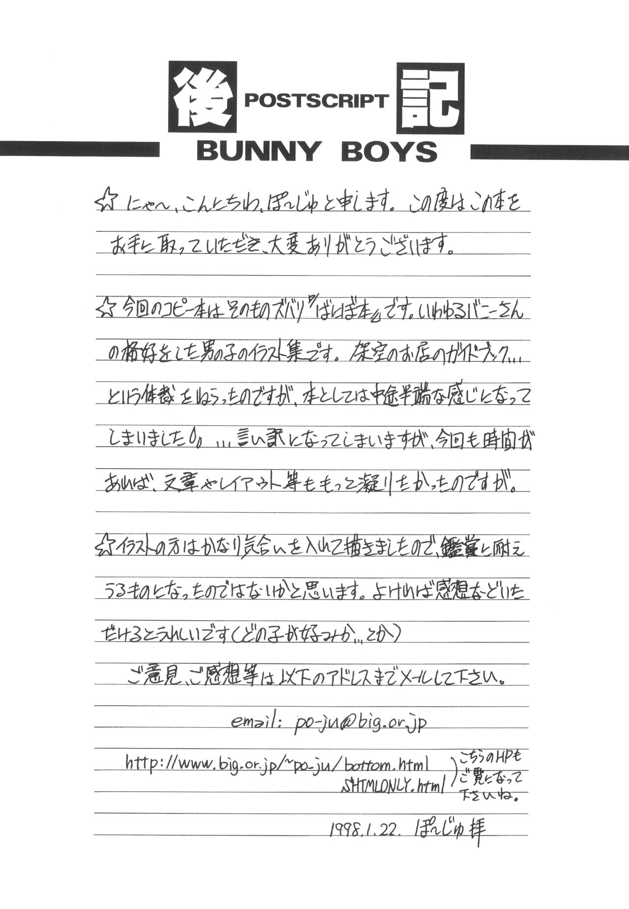 [2H (Po-Ju)] BUNNY BOYS Banibo Hon page 11 full