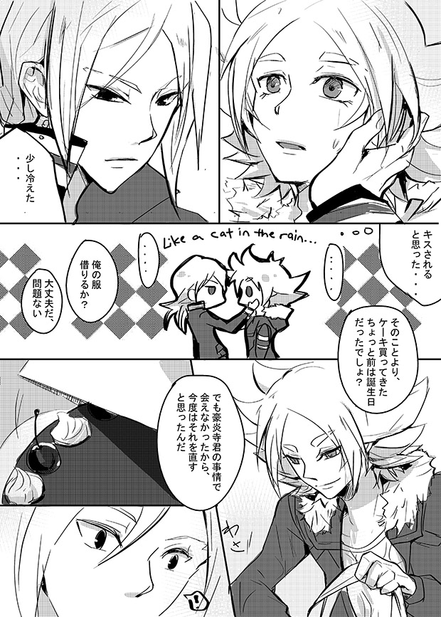 [FatalHolic (Miyukiko)] Dissolve (Inazuma Eleven GO) [Digital] page 4 full