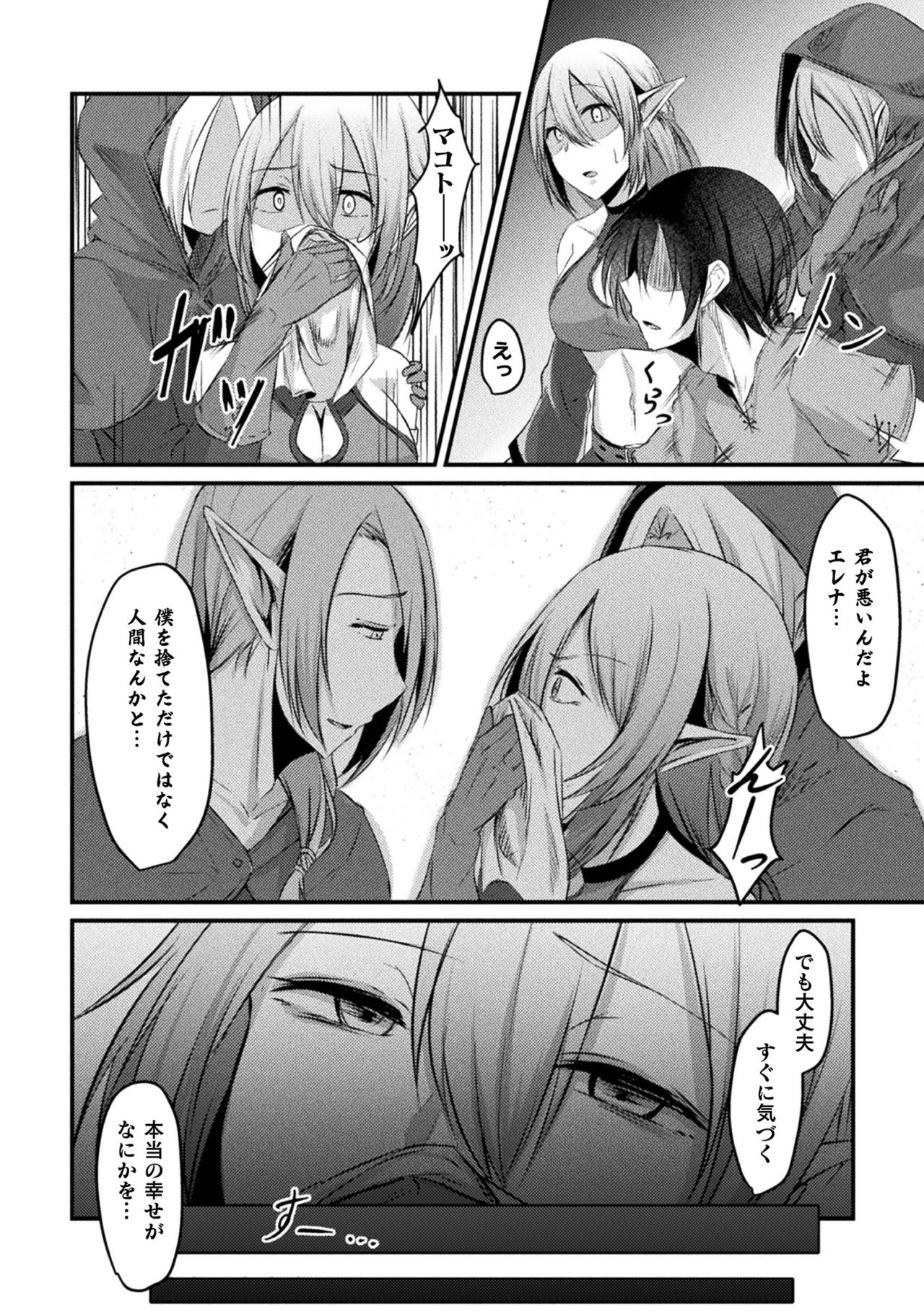 [Anthology] Bessatsu Comic Unreal Ishu NTR ~Ningen ni Koishita Jingai Heroine ga Douzoku Chinpo de Kairaku Ochi~ Vol. 2 [Digital] page 46 full