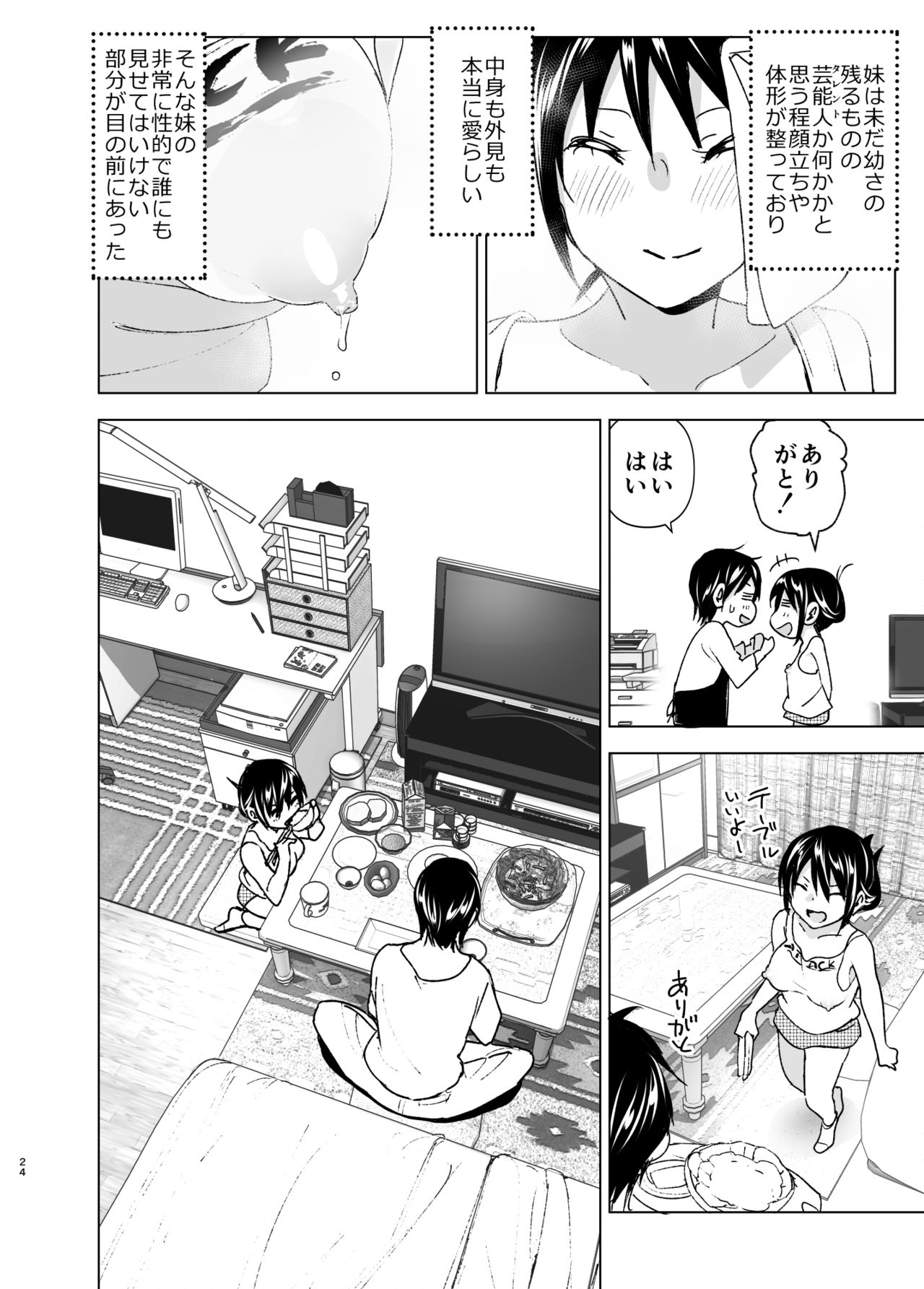 [Supe (Nakani)] Onii-chan to Issho! [Digital] page 23 full