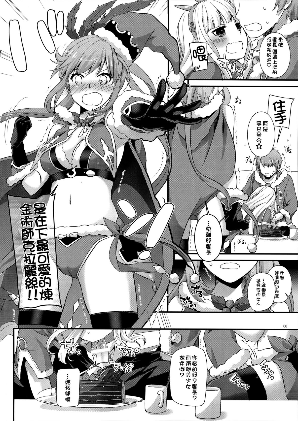 (C89) [Digital Lover (Nakajima Yuka)] D.L. action 101 (Granblue Fantasy) [Chinese] [屏幕髒了漢化] page 8 full