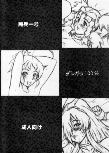 (C75) [DASHIGARA 100% (Minpei Ichigo)] Copy-shi Soushuuhen (Various) - page 2