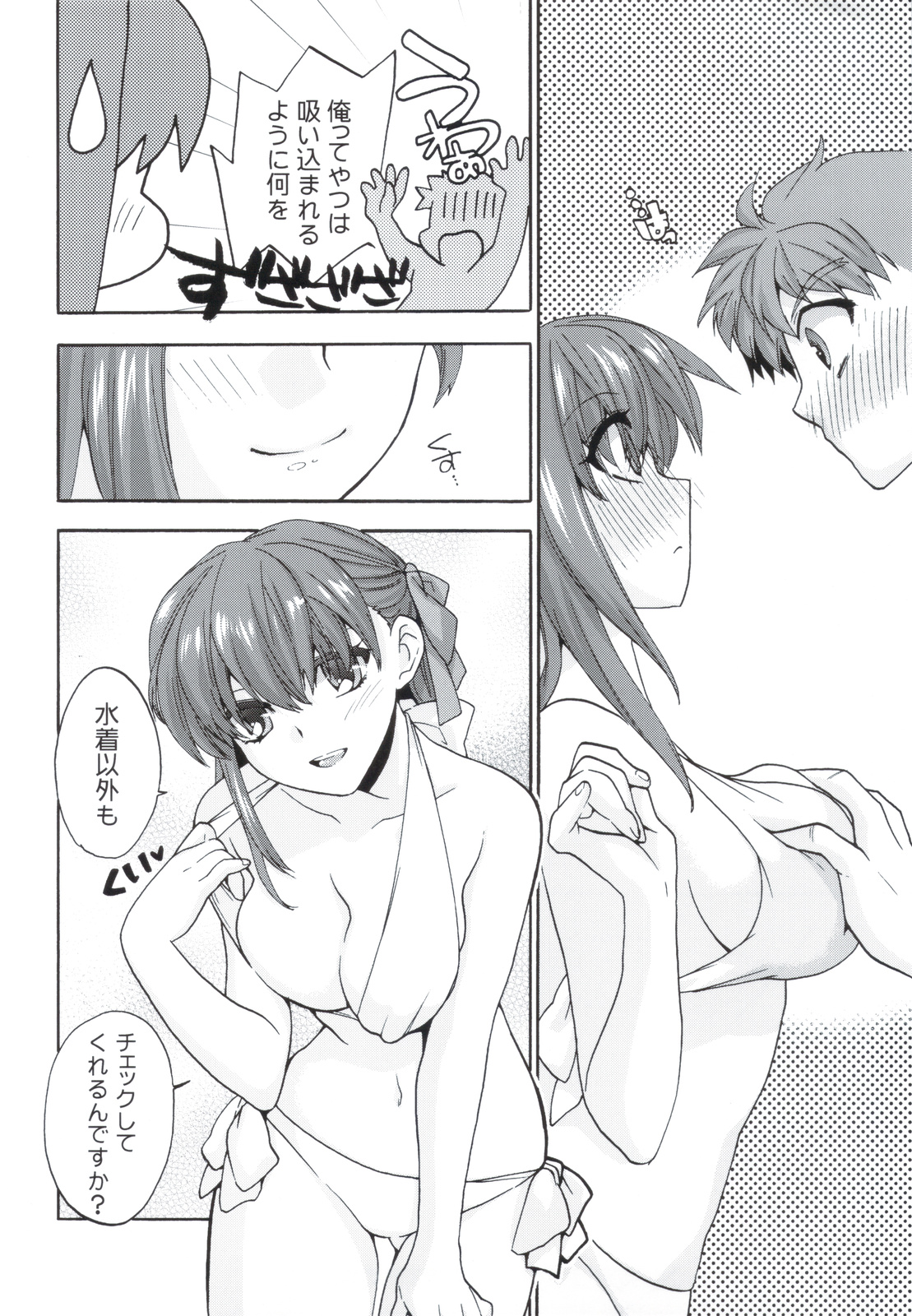 (CT20) [TRIP SPIDER (niwacho)] CareLessLy (Fate/stay night) page 5 full