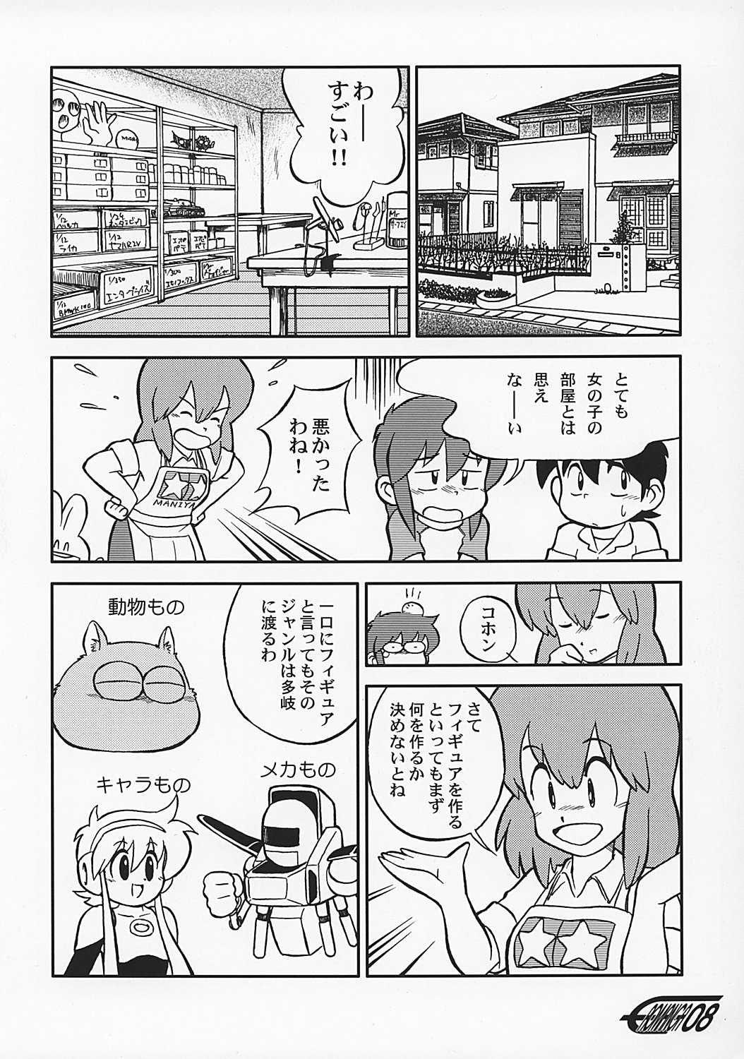 (C62) [Sansuisha, Yakouyousei (Yonemaru, Mizuki Yuu)] Manga Science 2 - Onnanoko no Himitsu (Manga Science) page 7 full