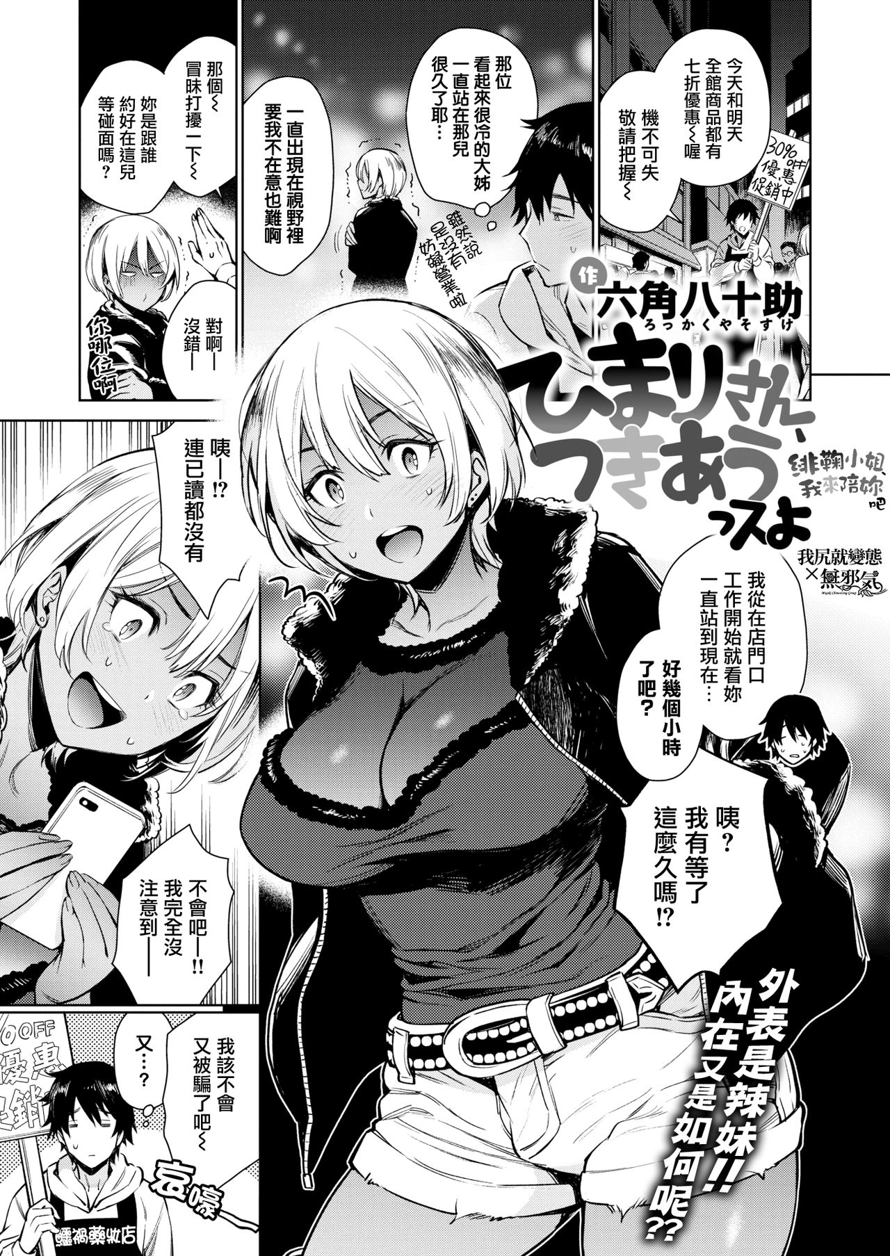 [Rokkaku Yasosuke] Himari-san, tsukiausuyo [Chinese] [我尻就變態✕無邪気漢化組] [Digital] page 2 full