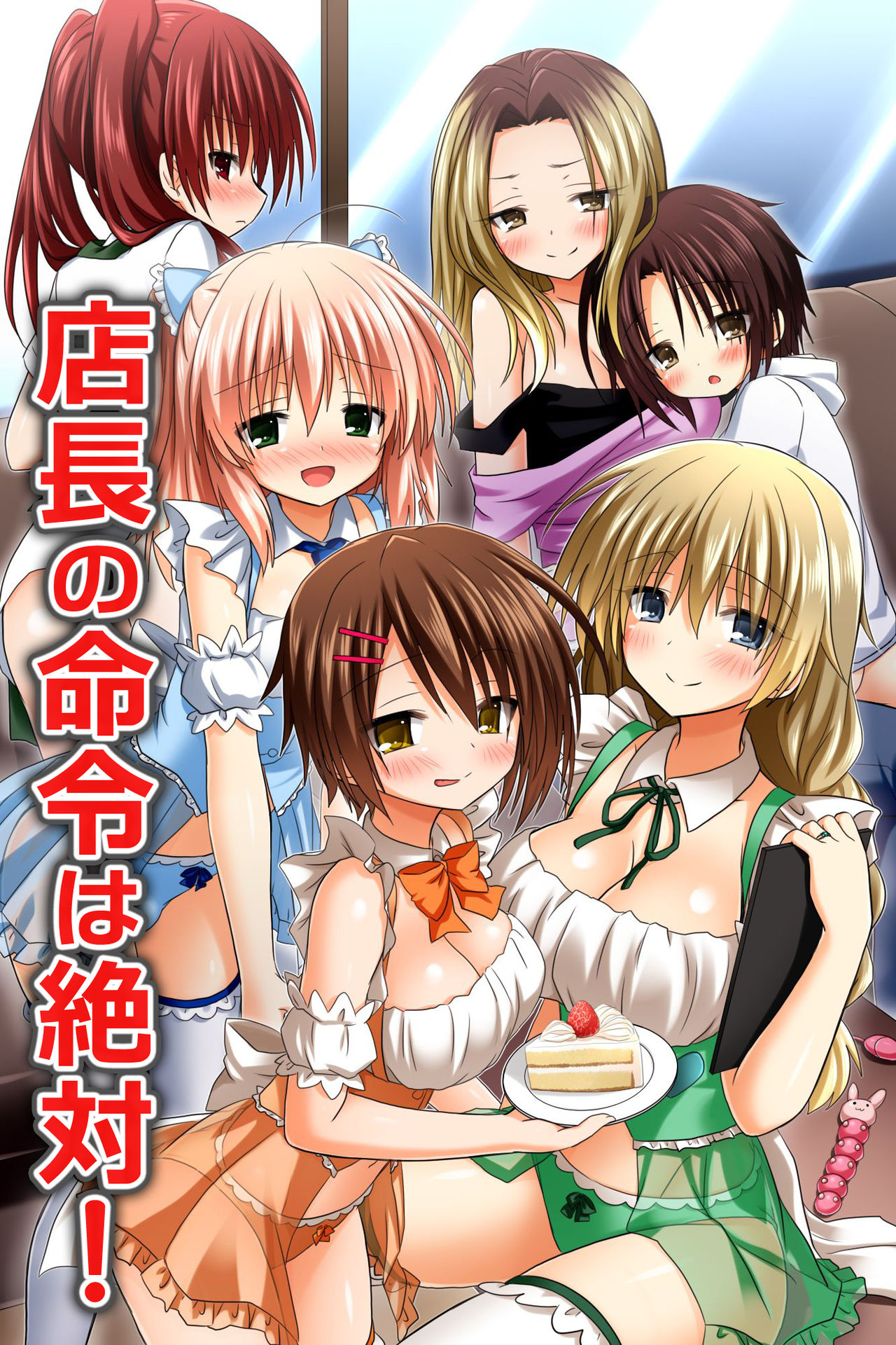 [NCP] Tenchou no Meirei wa Zettai! Mise no Naka dewa Daremo ga Shitagai, Donna Joshi ni mo Namahame Houdai Dekichau Chikara o Te ni Ireta page 1 full