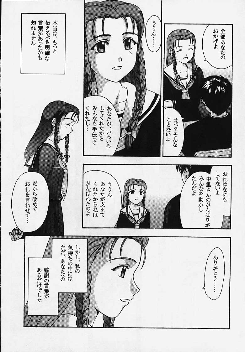 (C57)[Secret Society M (Kitahara Aki)] Kore wo Koi to Iemashou ka? (True Love Story 2) page 65 full