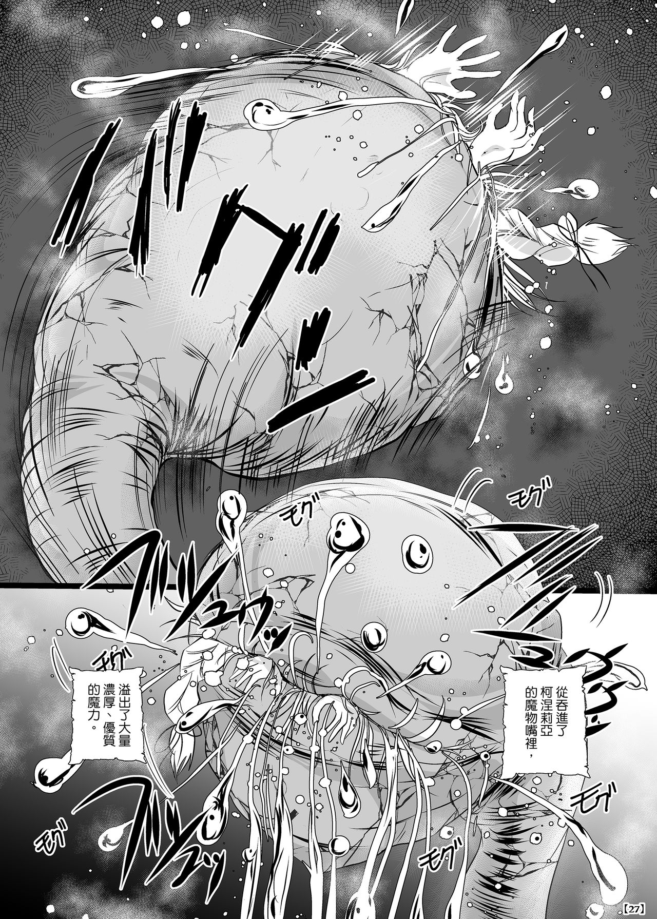 [Erotic Fantasy Larvaturs (Takaishi Fuu)] Marunomijo no Himekishi | 完全吞噬城堡之公主騎士 [Chinese] [Digital] page 30 full