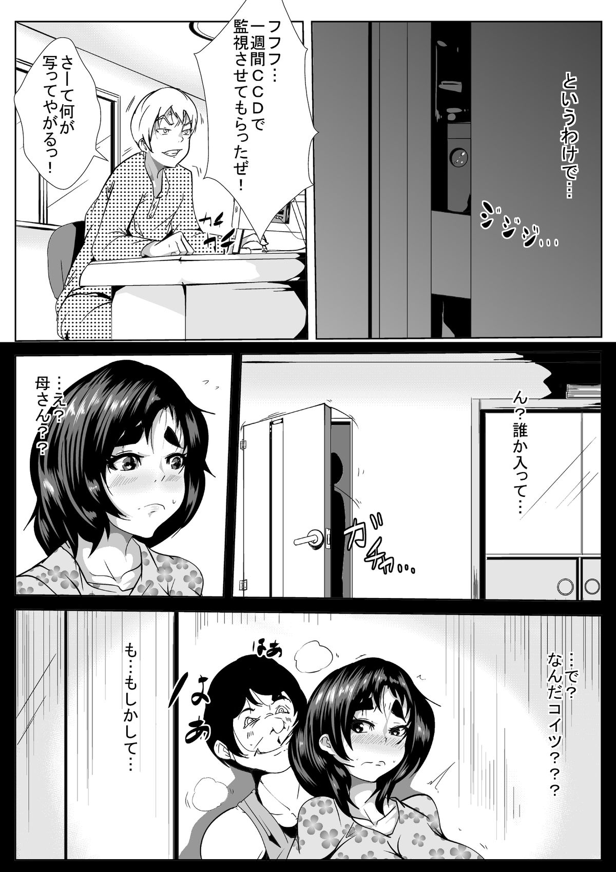 [AKYS Honpo] Haha no Himitsu no Jouji page 4 full