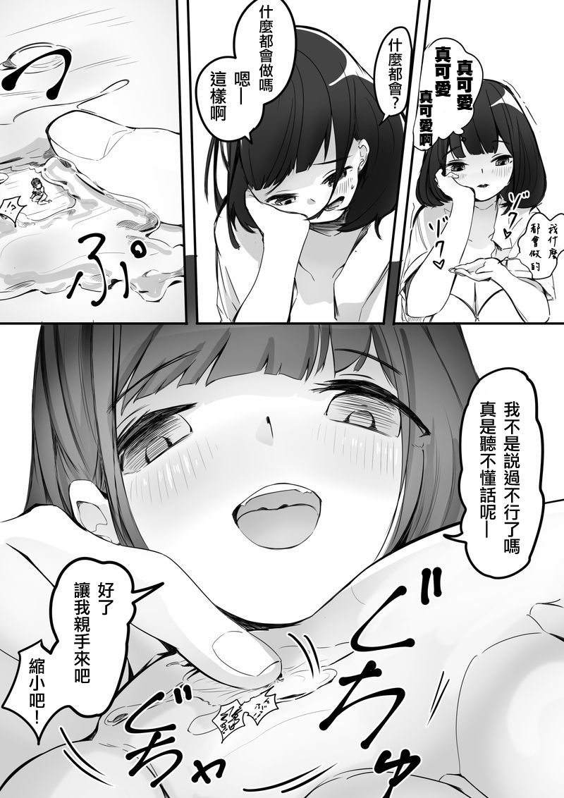 [Marushamo] Shukushou Kousai Sprechchor Ge [Chinese] [沒有漢化] page 12 full