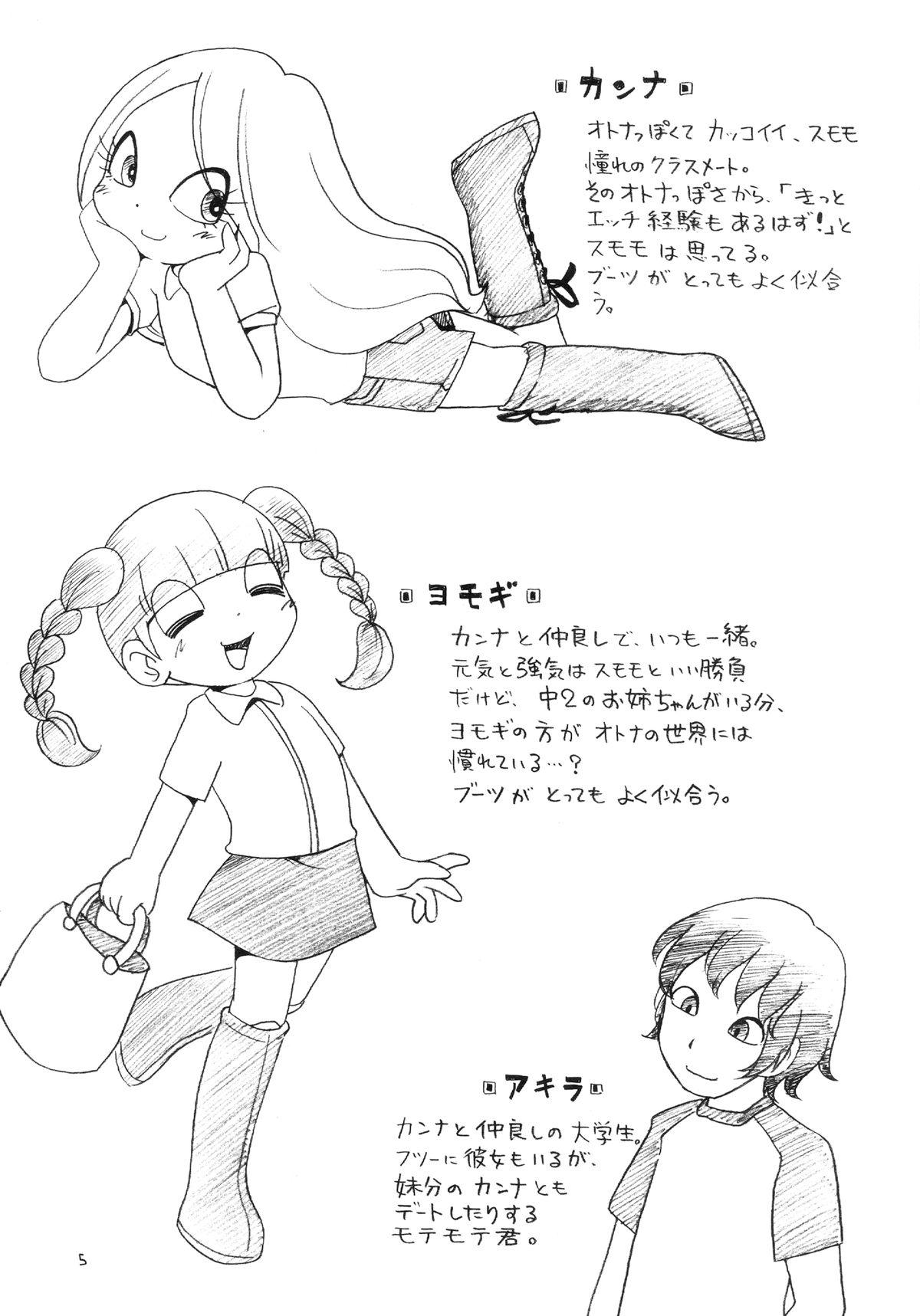 (Puniket 27) [Puchi-ya (Hoshino Fuuta)] Sumomo ni Boots (The Marshmallow Times) page 5 full