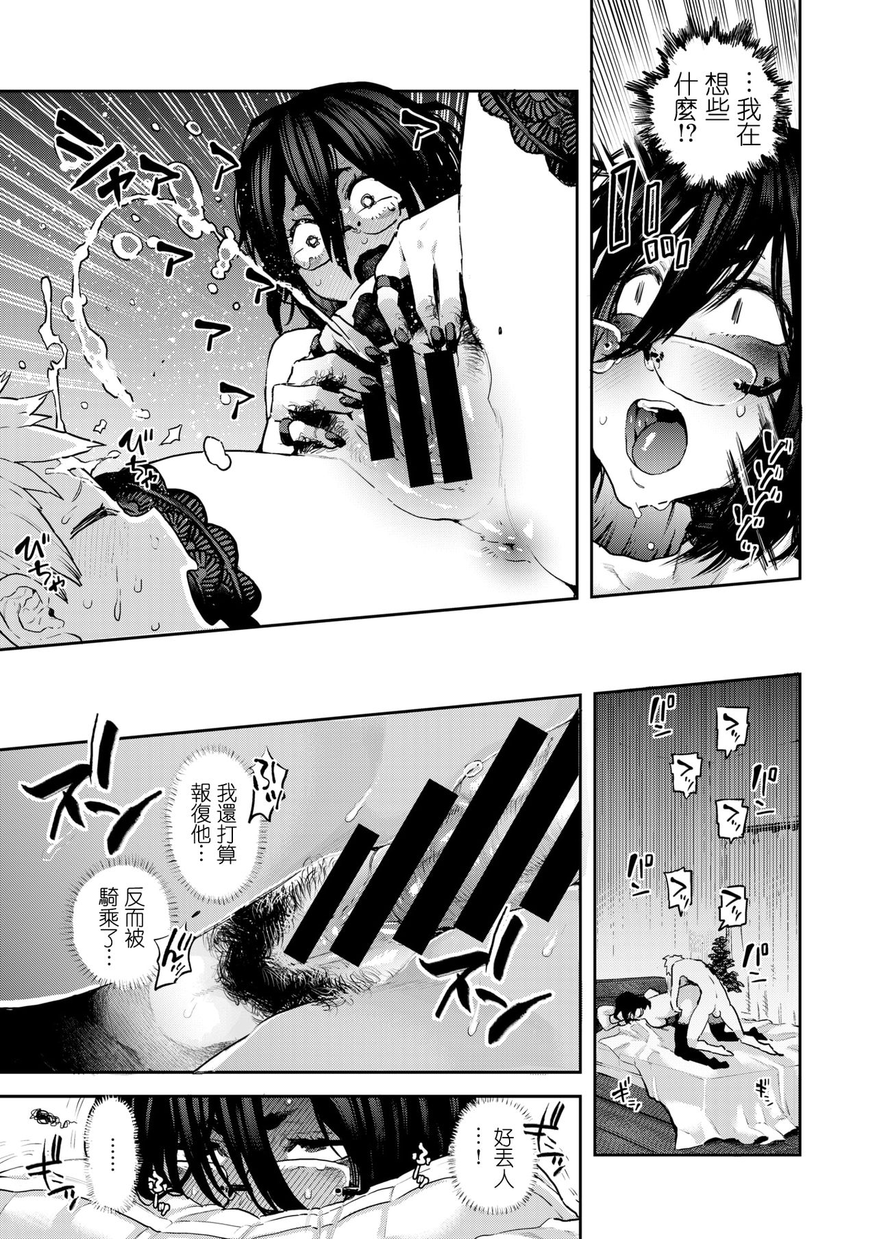 [Survival Knife] Chou Henshin！！ (COMIC X-EROS #67) [Chinese] [沒有漢化] [Digital] page 18 full