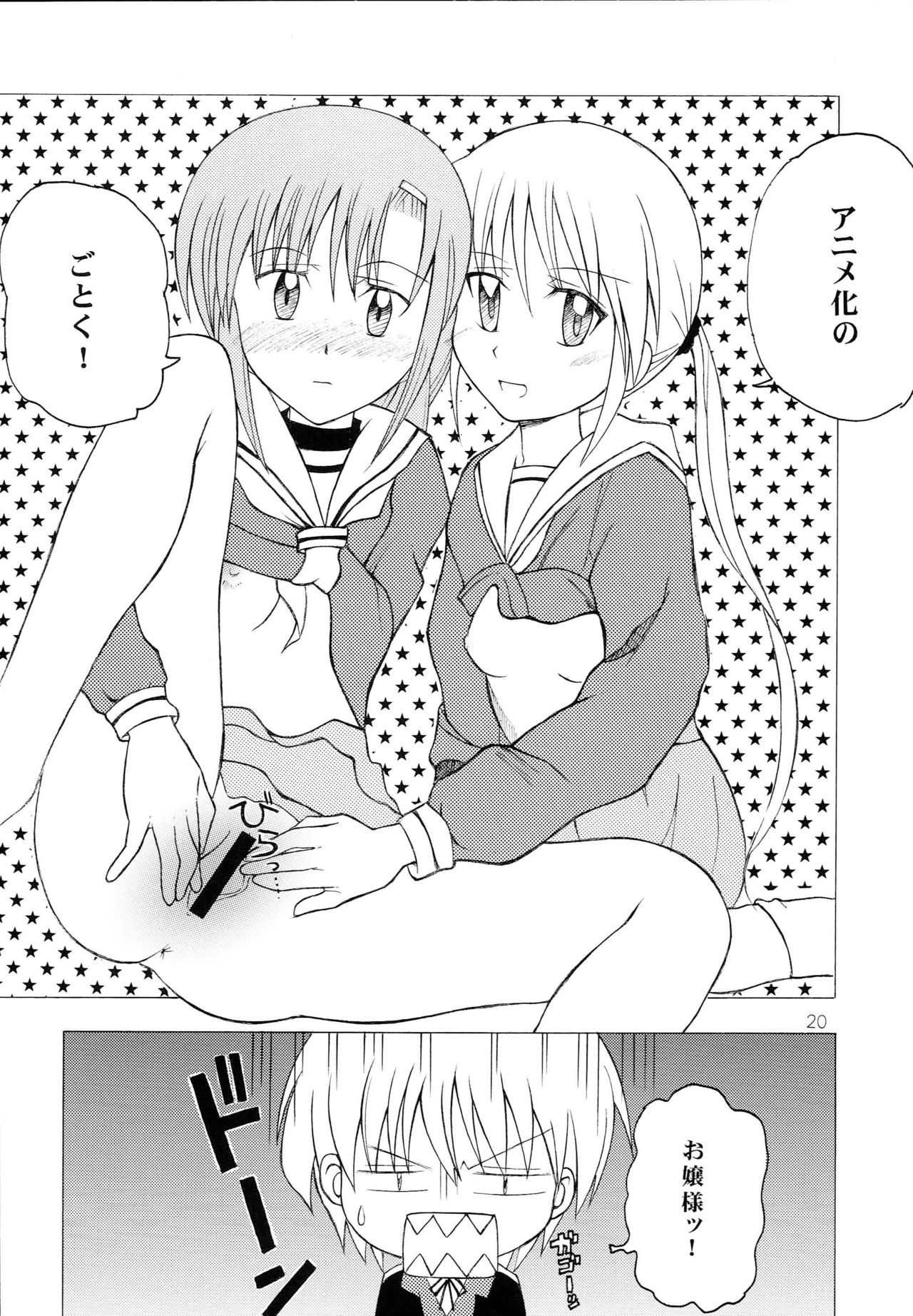 [Genki Honpo (Daifuku Keiji, Saranoki Chikara)] Hayatte Anime! (Hayate no Gotoku!) page 19 full
