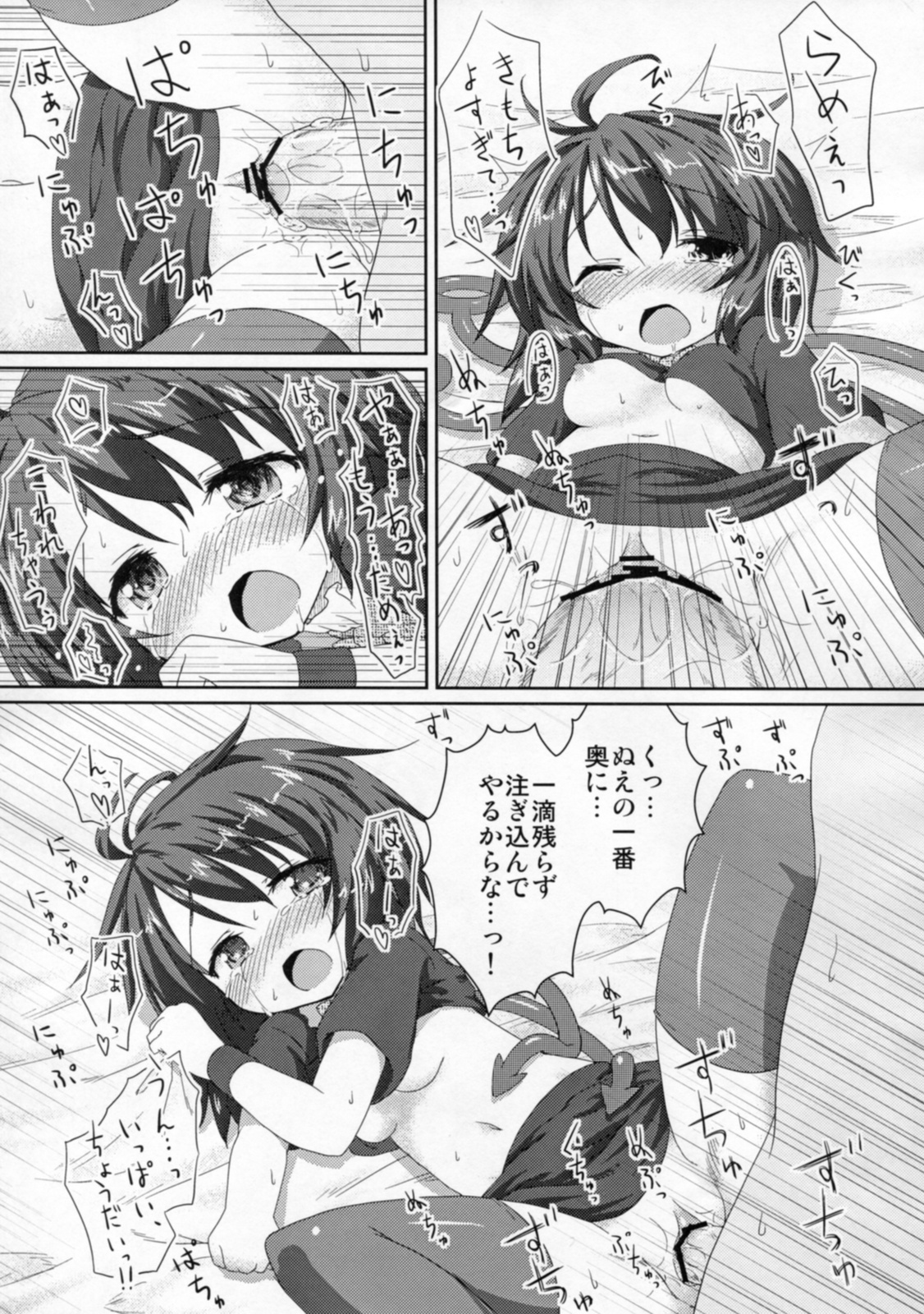 (C79) [Gainamon (Natsu no Koucha, Yamu)] Koakuma-teki Mikakunin Shoujo (Touhou Project) page 22 full