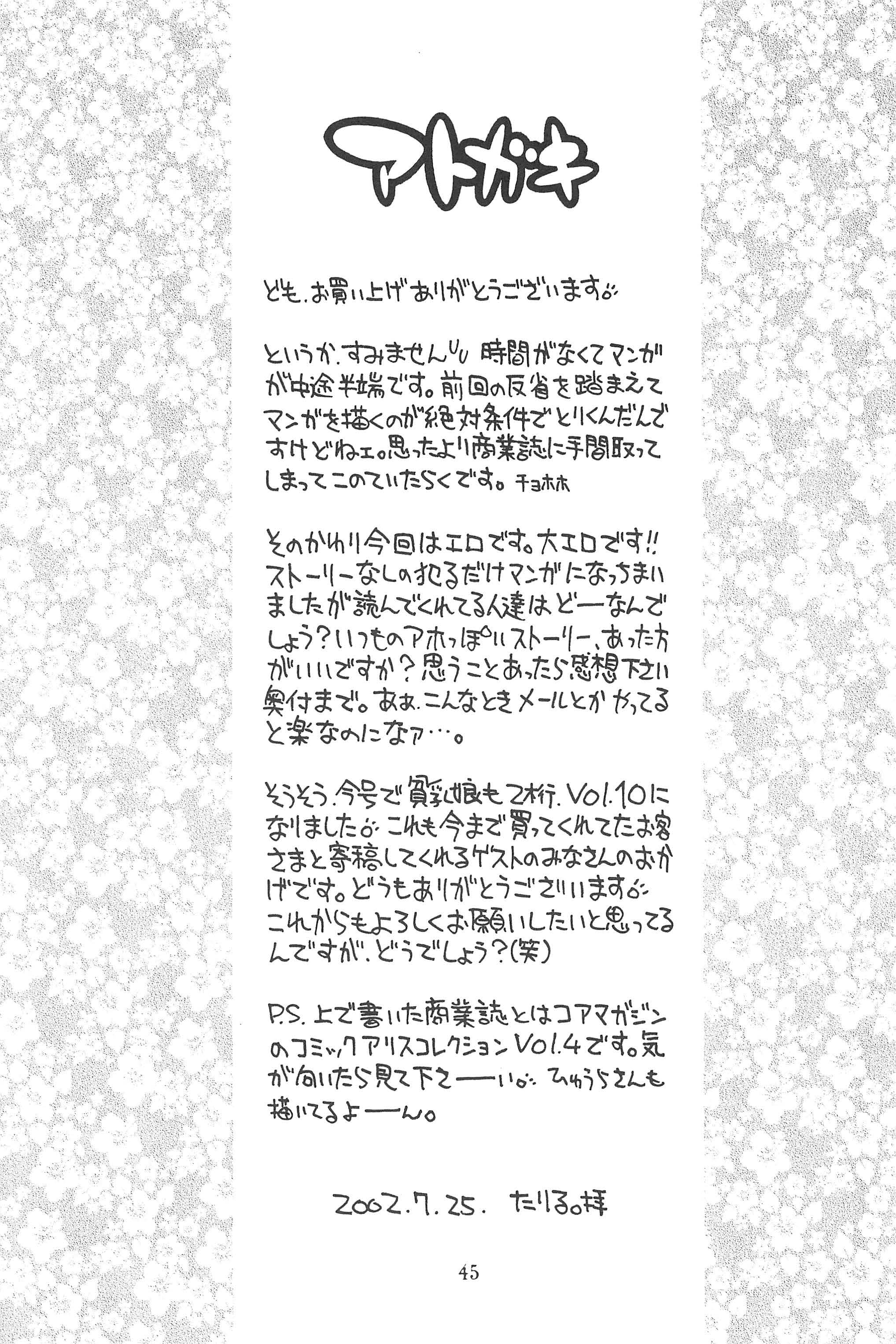 (C62) [Ashinoie (Various)] Hinnyuu Musume Vol. 10 (Ojamajo Doremi) page 47 full