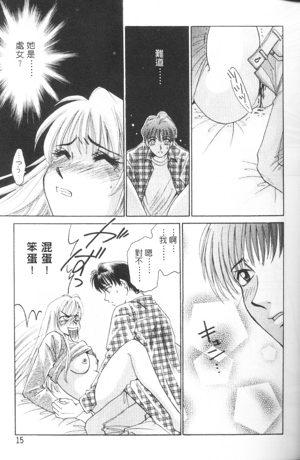 [Gotoh Akira] Erotomania ~Renai Mousou~ [Chinese] page 18 full