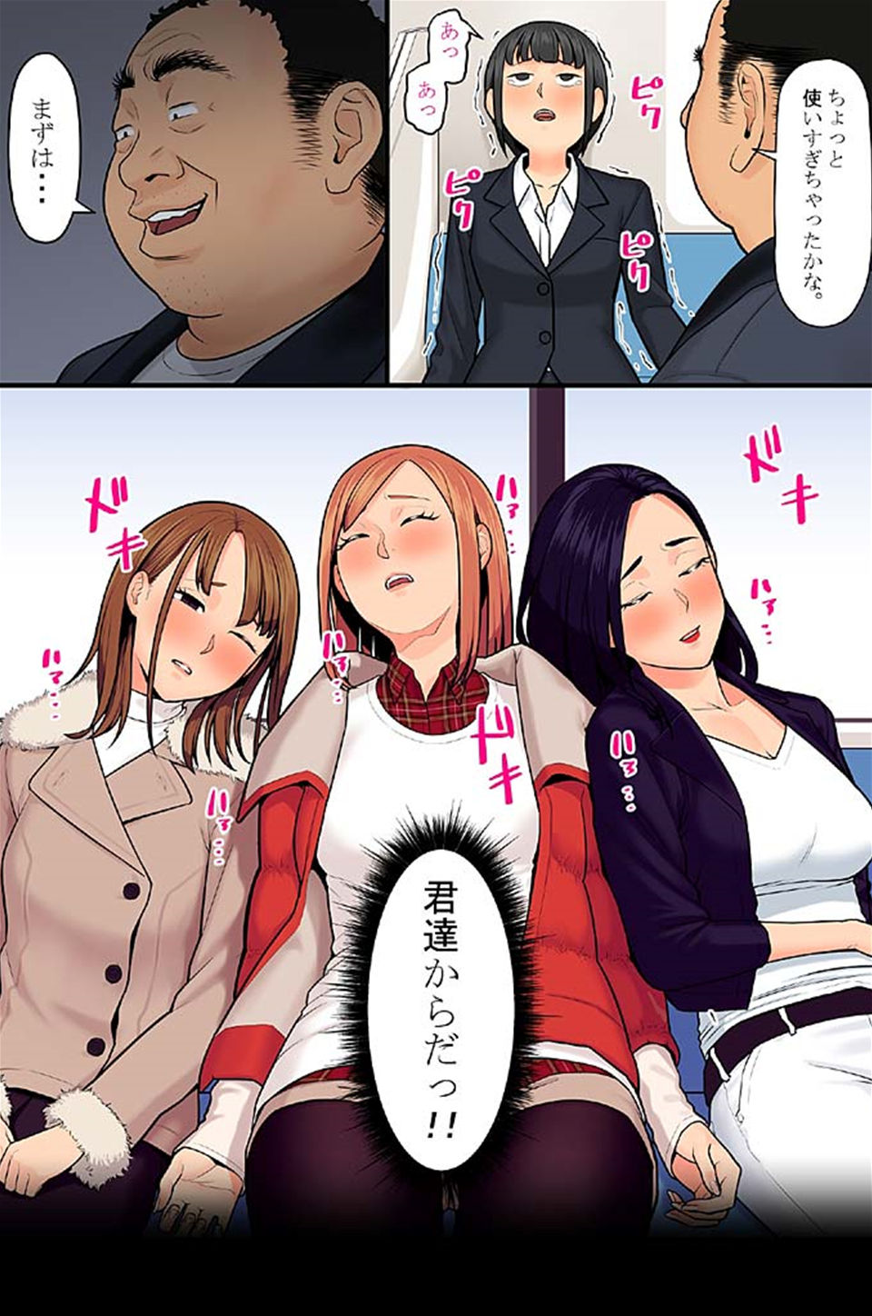 [rbooks(カバ)]どんな女性でも強制発情させちゃう催淫スプレーで気になる女は全員俺専用SEX奴隷(フルカラー) 2 page 12 full