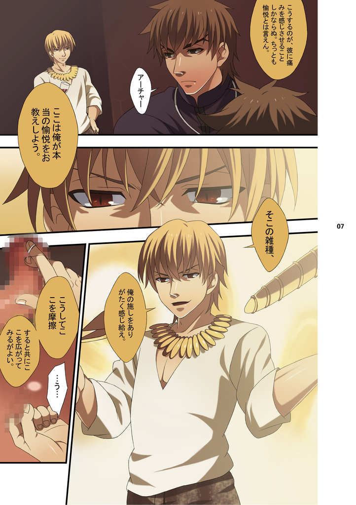 [Sugartiger] NEW OR OLD (Fate/Zero) page 7 full