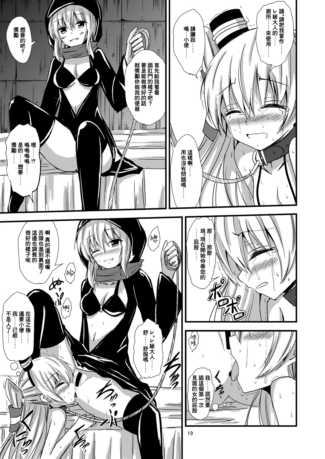 [Aiirosakura (Aikawa Ryou)] Kuubo Wo-Kyuu-chan no Amatsukaze Yuri Dorei Choukyou ~Shuuchi 3P Choukyou Hen~ (Kantai Collection -KanColle-) [Chinese] [無毒漢化組] [Digital] page 20 full