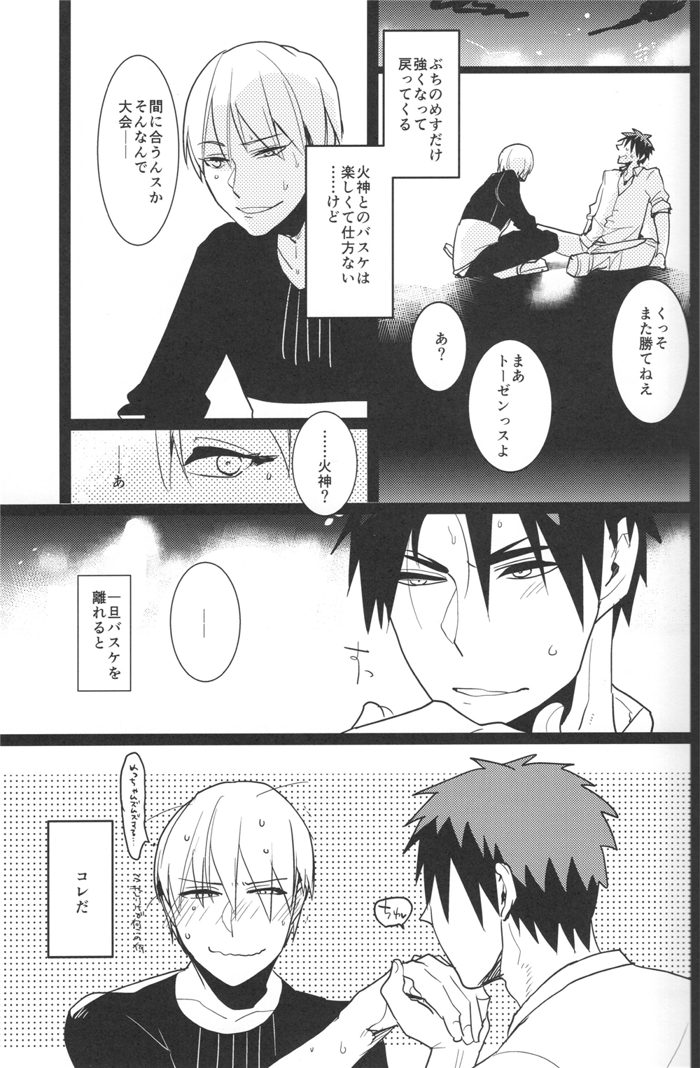 (SPARK9) [archea (Sasagawa Nagaru)] Zeitaku na Nayami (Kuroko no Basuke) page 6 full