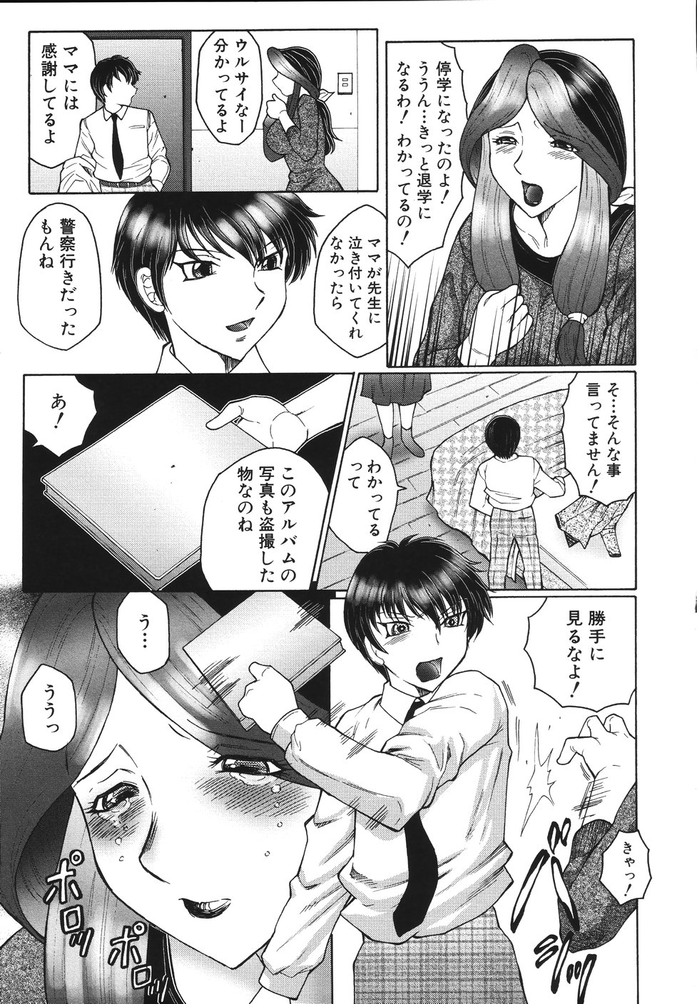 [Fuusen Club] Chibo Kyu page 16 full