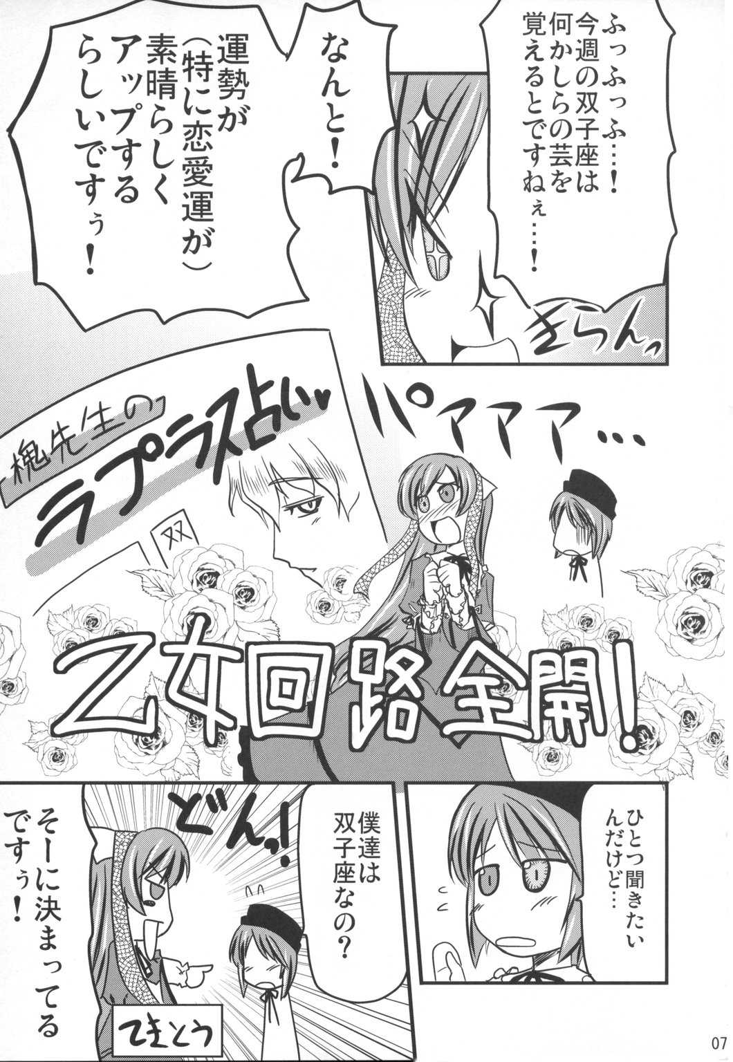 (C71) [Shin Hijiridou Honpo (Hijiri Tsukasa)] Bara to Tenshi to Onee-chan (Rozen Maiden) page 6 full