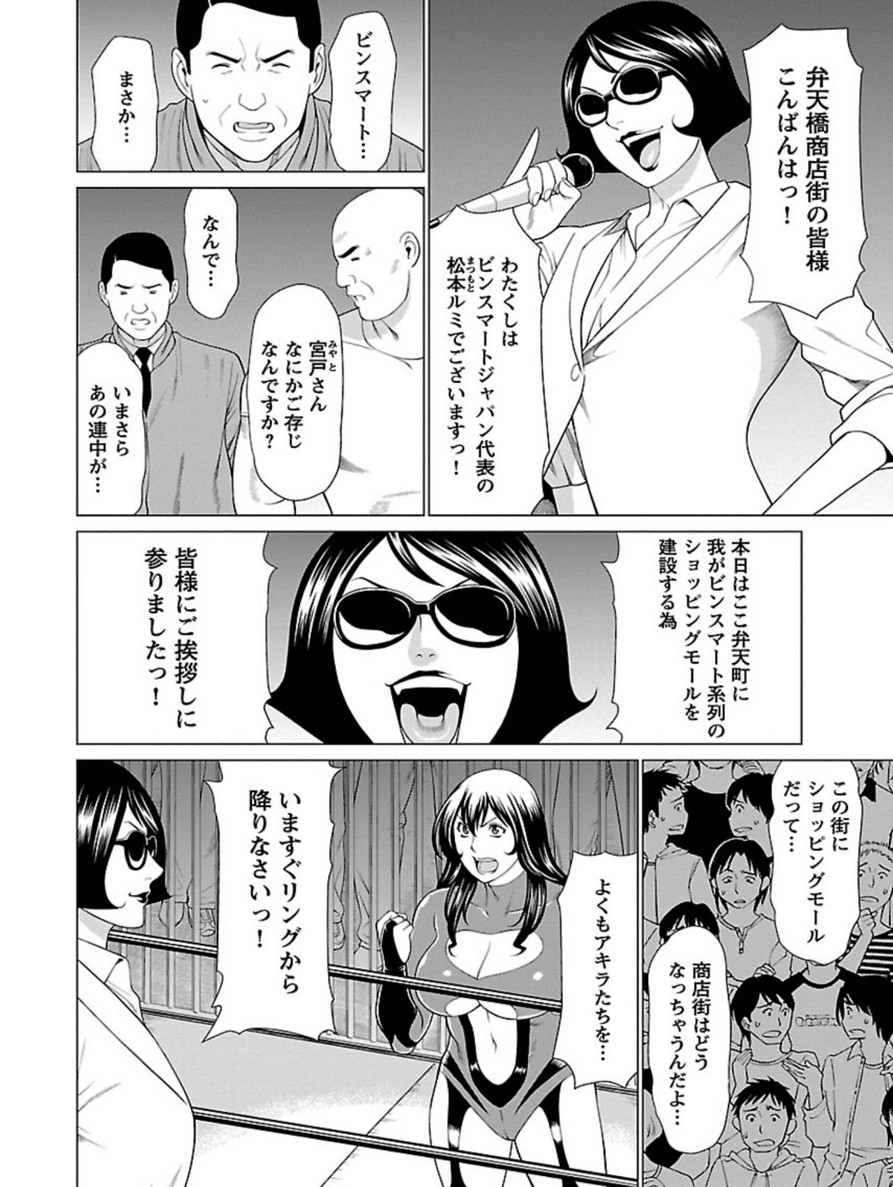 [Takasugi Kou] Bentenbashi Minamishouten Machi Joshi Puroresu Vol. 1 page 126 full