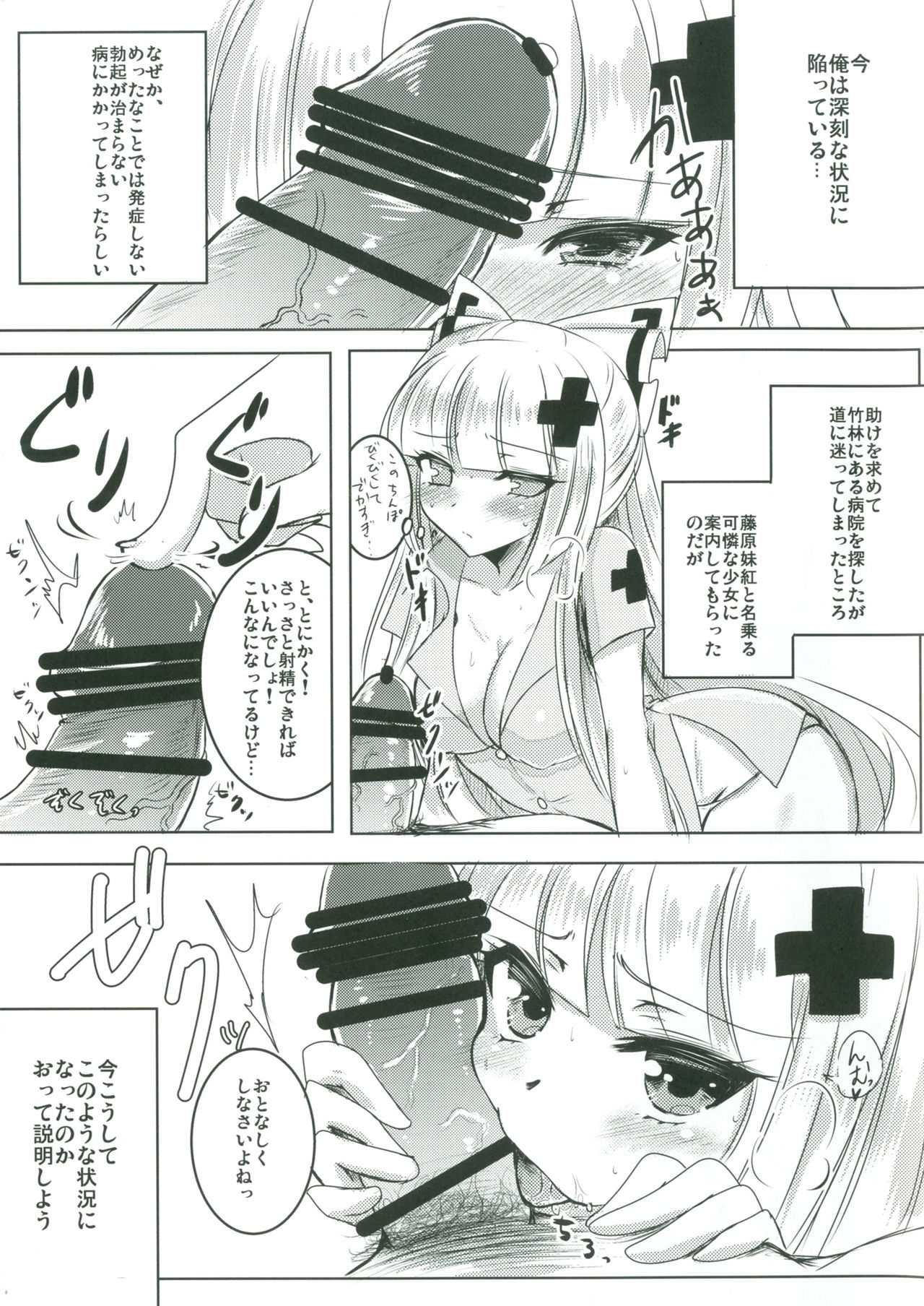 (C90) [sweet☆jasmine (Setuna Rio)] Nurse Moko-tan to Nakayoshi Sex (Touhou Project) page 2 full