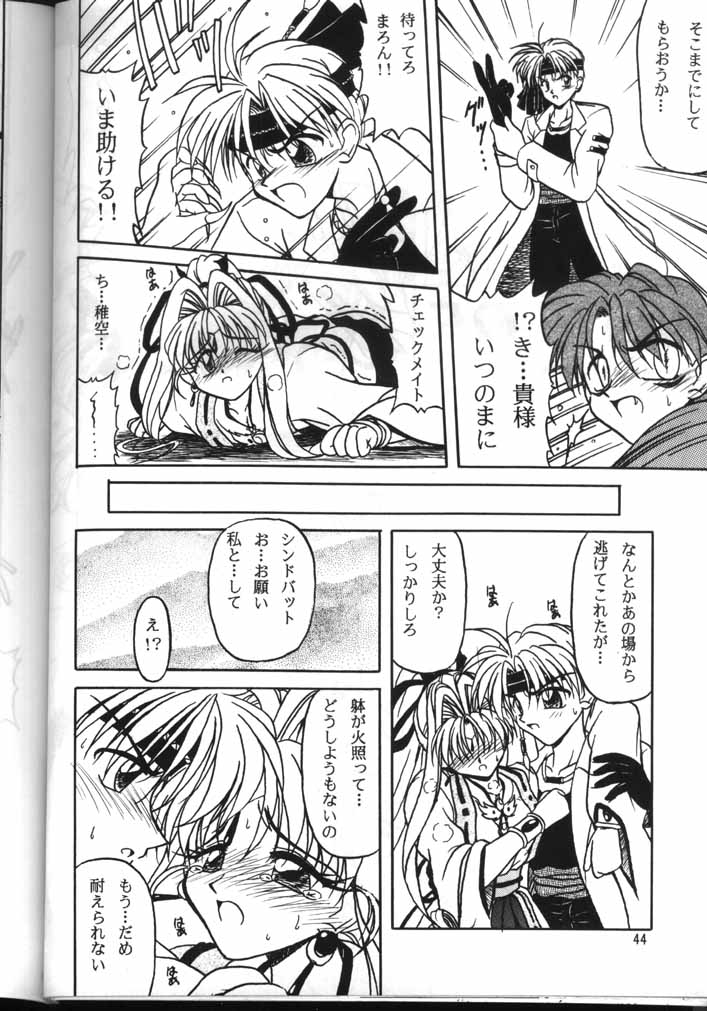 (C56) [Team Plus-Y (Various)] PLUS-Y Vol. 24 (Various) page 43 full