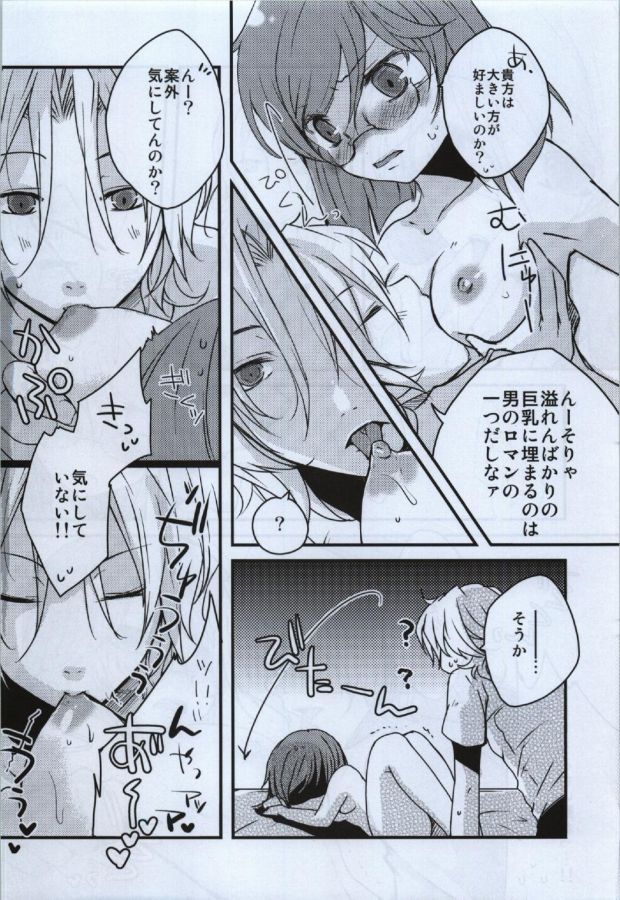 (C79) [JUDGEMENT (Shino Lion)] Fumei Renbo (Gundam 00) page 8 full