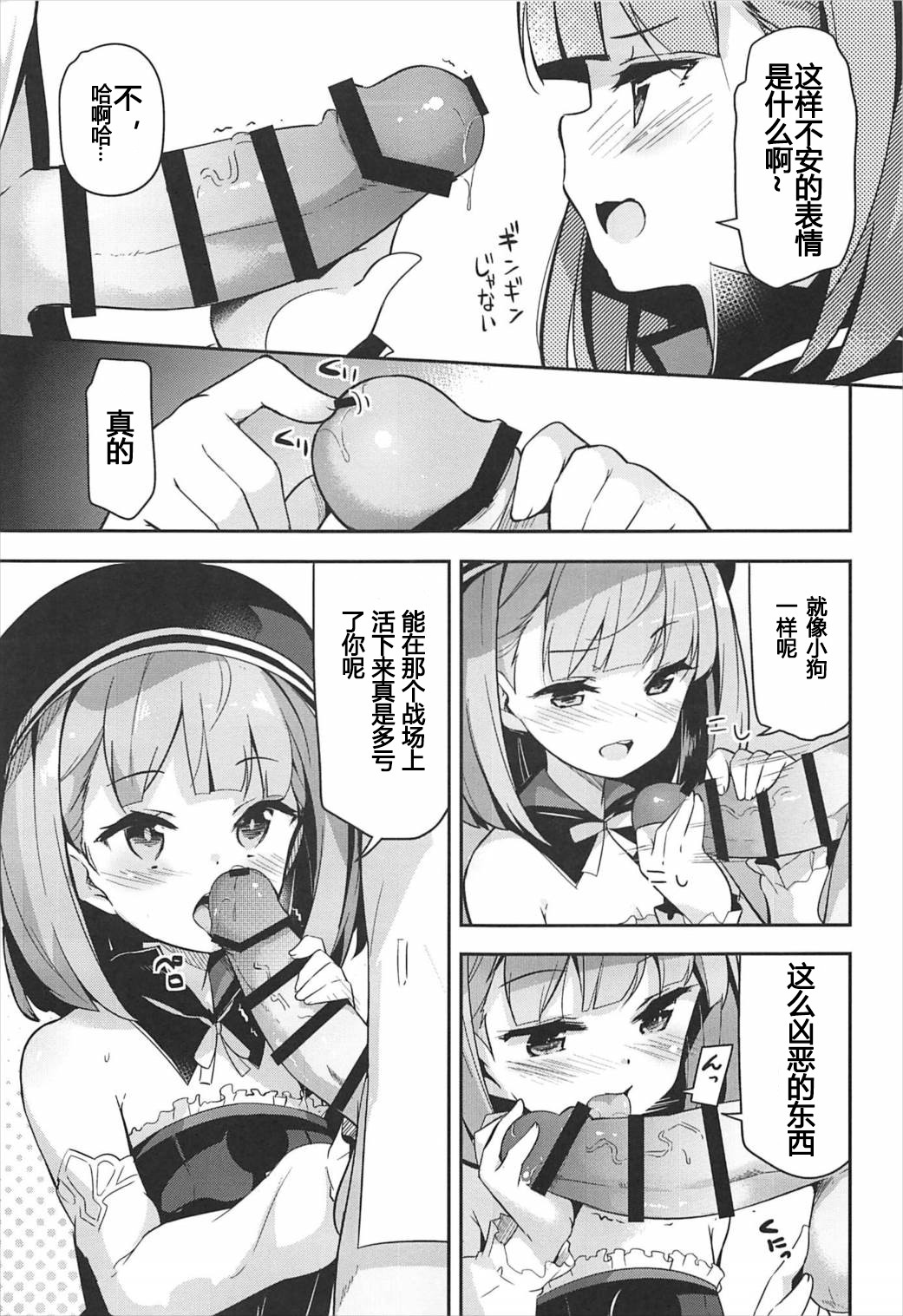 (C92) [circle six (Rokusyou Kokuu)] Nandemo to wa Itta kedo... (Fate/Grand Order) [Chinese] [酱油水月月] page 8 full