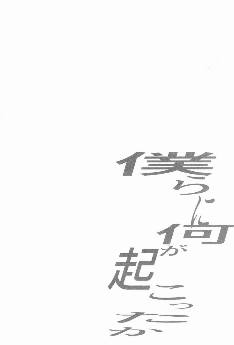 (C83)[Ruriwo (Hinomoto Enji)] Bokura ni Nani ga Okotta ka (Shin Sekai Yori) page 3 full