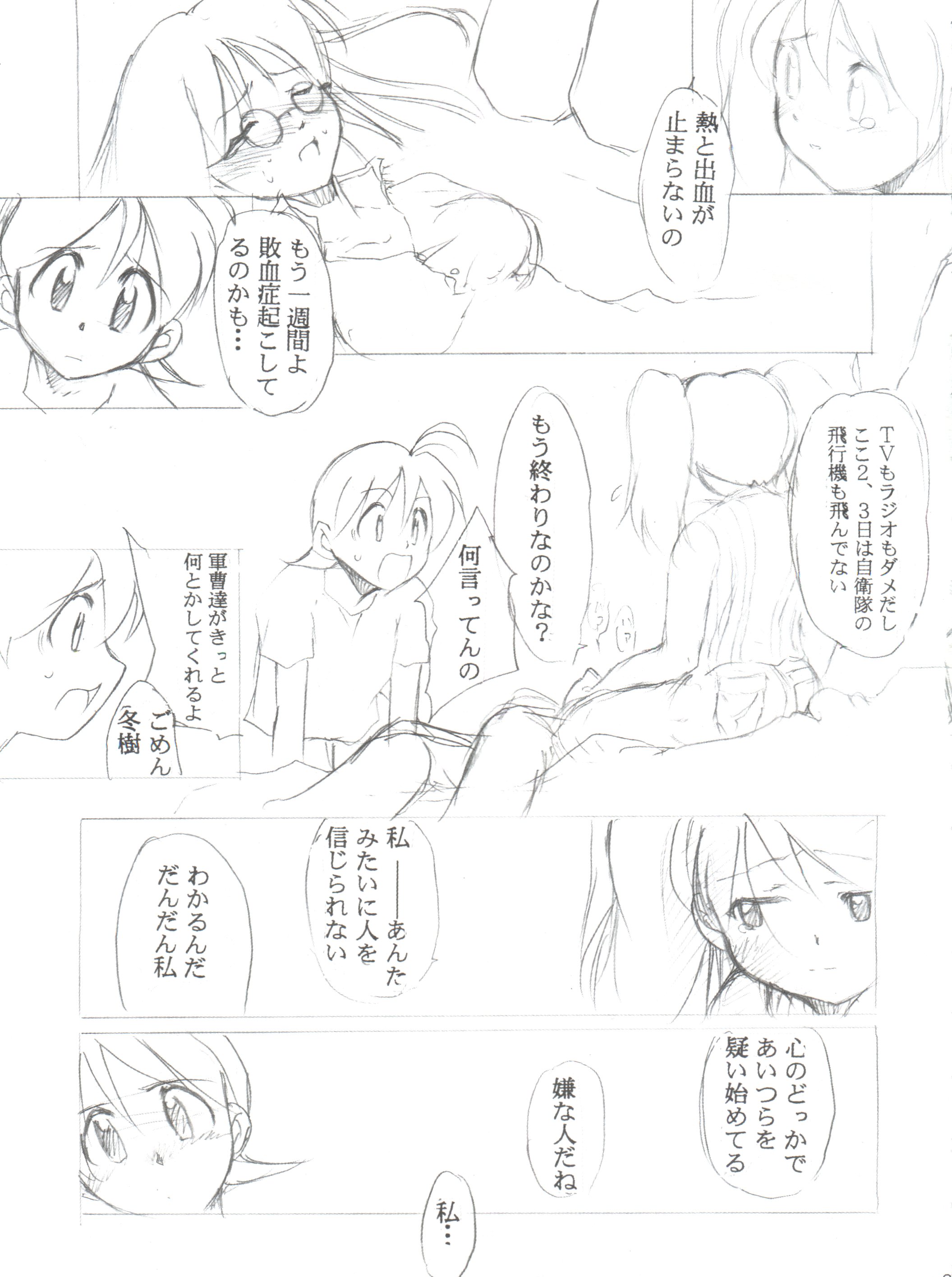 [Studio Kimigabuchi (Entokkun)] Special Kimigabuchi 2000-nen Summer Prototype (Love Hina, Keroro Gunsou) page 21 full