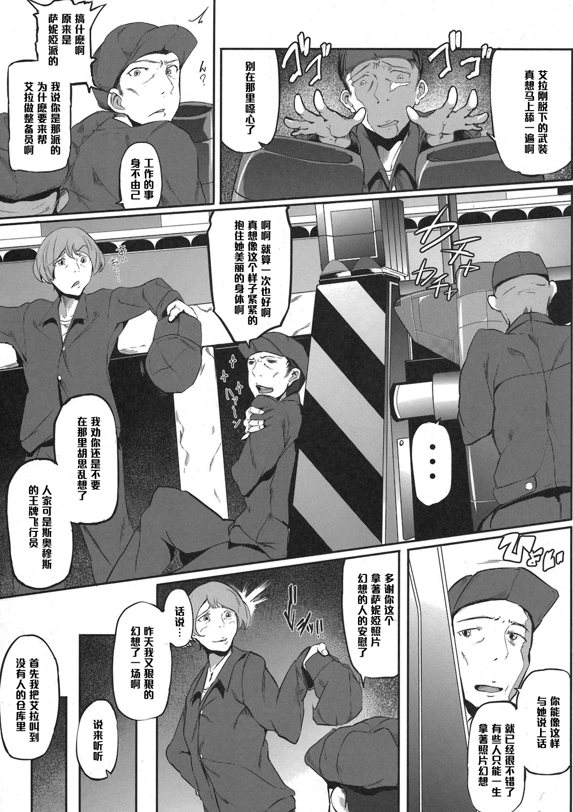 (C79) [viento campanilla (Suzuhane Suzu)] sweet side dish Eila no Okazu (Strike Witches) [Chinese] [黑条汉化] page 5 full