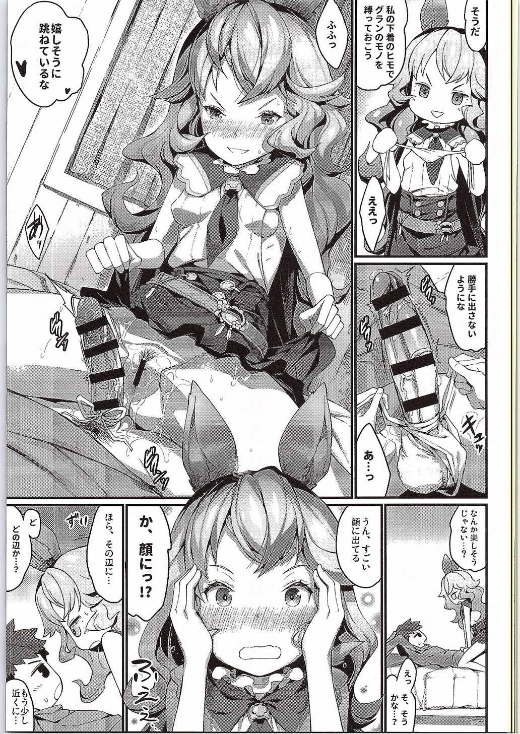 (Fata Grande Kikuusai) [Erdelied (Nenemaru)] Feriburu! (Granblue Fantasy) page 18 full