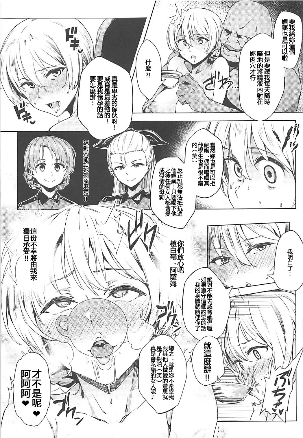 (COMIC1☆13) [CesiumP (Aka Seiryuu)] Darjeeling no Himitsu Chakai (Girls und Panzer) [Chinese] [紅茶其實只有一人漢化組] page 14 full
