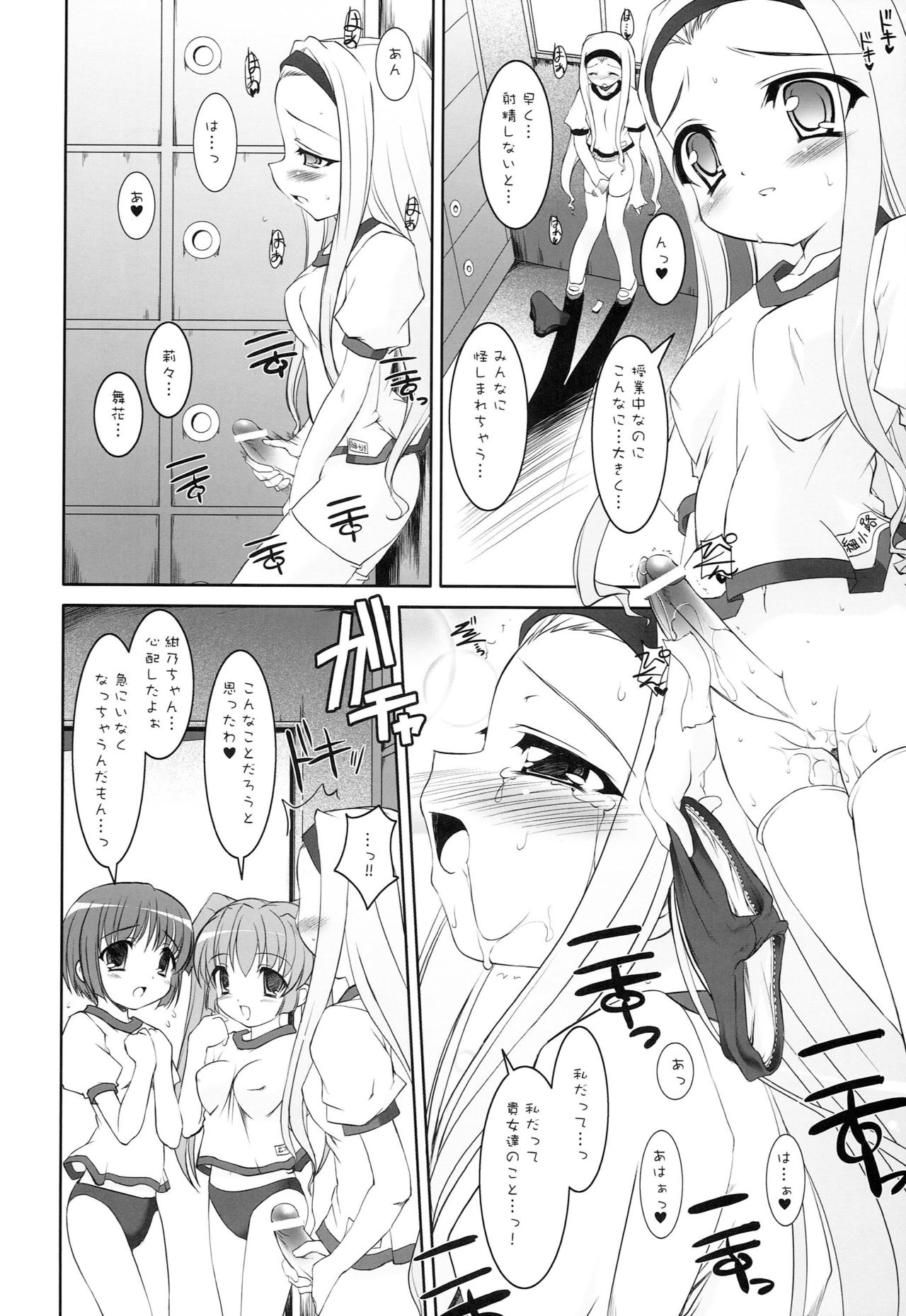 (CR35) [Misty Isle (Sorimura Youji)] I FORMATION page 14 full