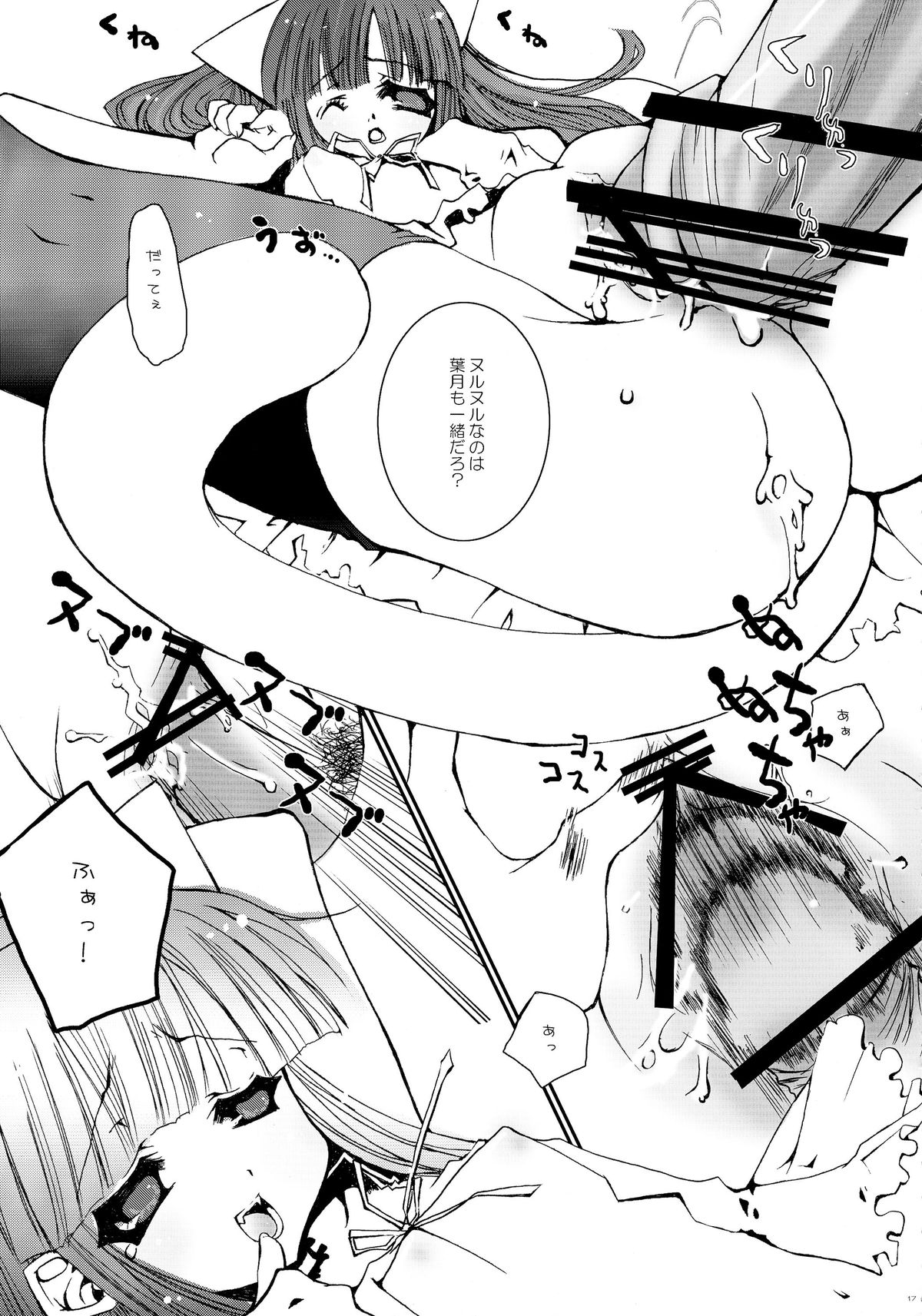 (CSP4) [aqua drop...★ (Momosui Piromi)] Mangetsu no Sei ja nai. (Tsukuyomi Moonphase) page 17 full