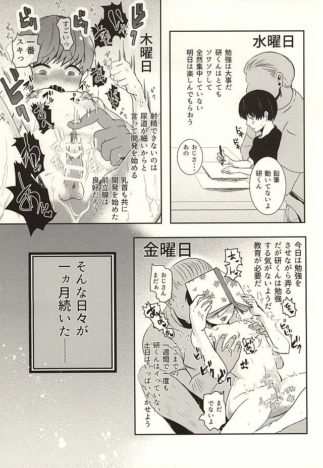 (SPARK10) [Hamaguri (Okutani Ukyo)] Boku no Kaneki-kun (Tokyo Ghoul) page 16 full