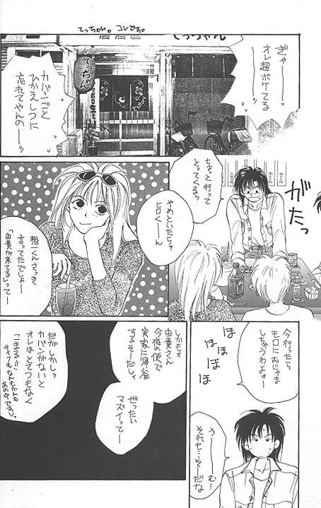 [CROCODILE-Ave. (Murakami Maki)] Remix Gravitation 1+2 Sairoku Hon (Gravitation) page 7 full