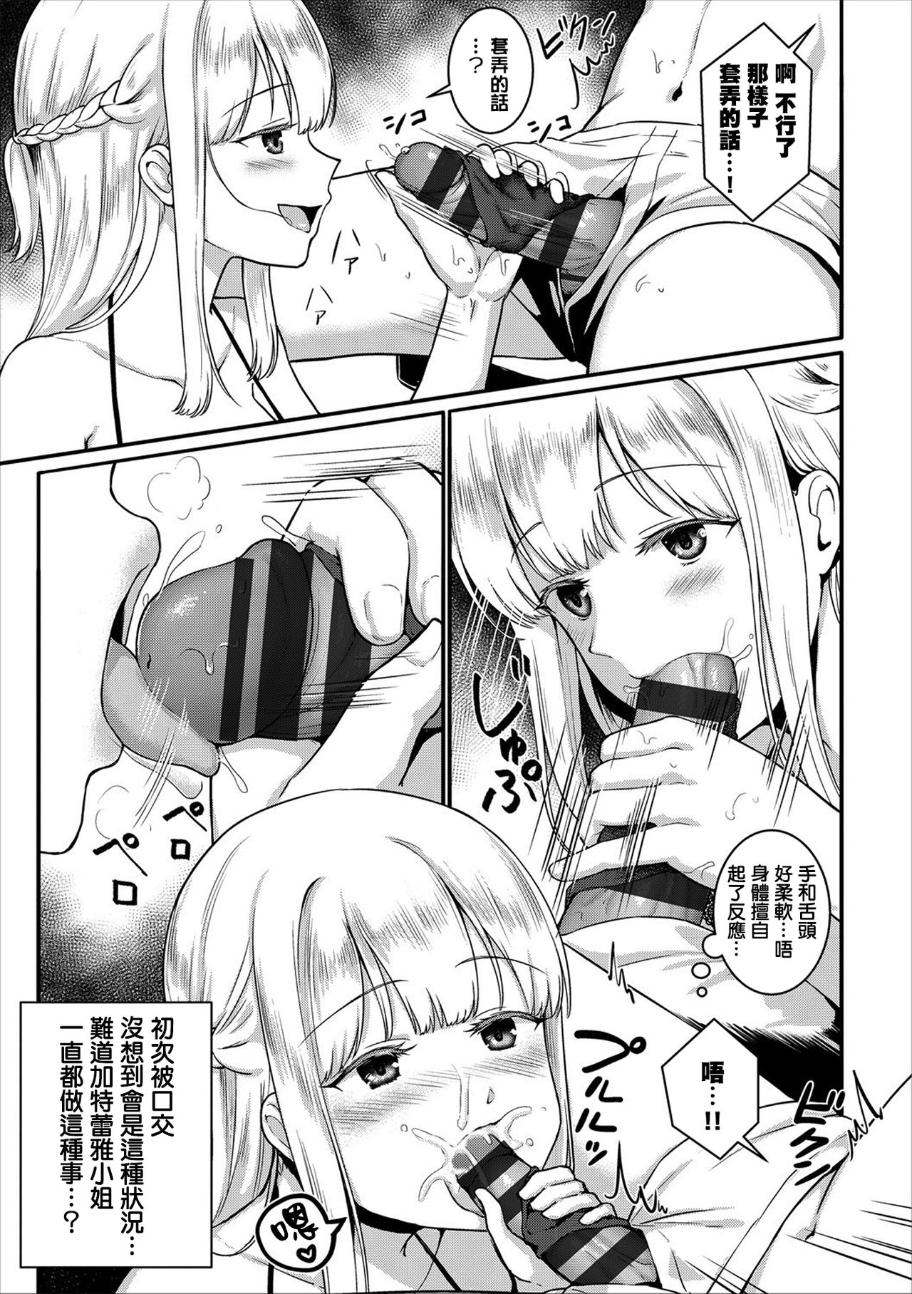 [Fukuroumori] Toshokan no Yousei-san (COMIC Europa Vol. 17) [Chinese] [無邪気漢化組] page 8 full