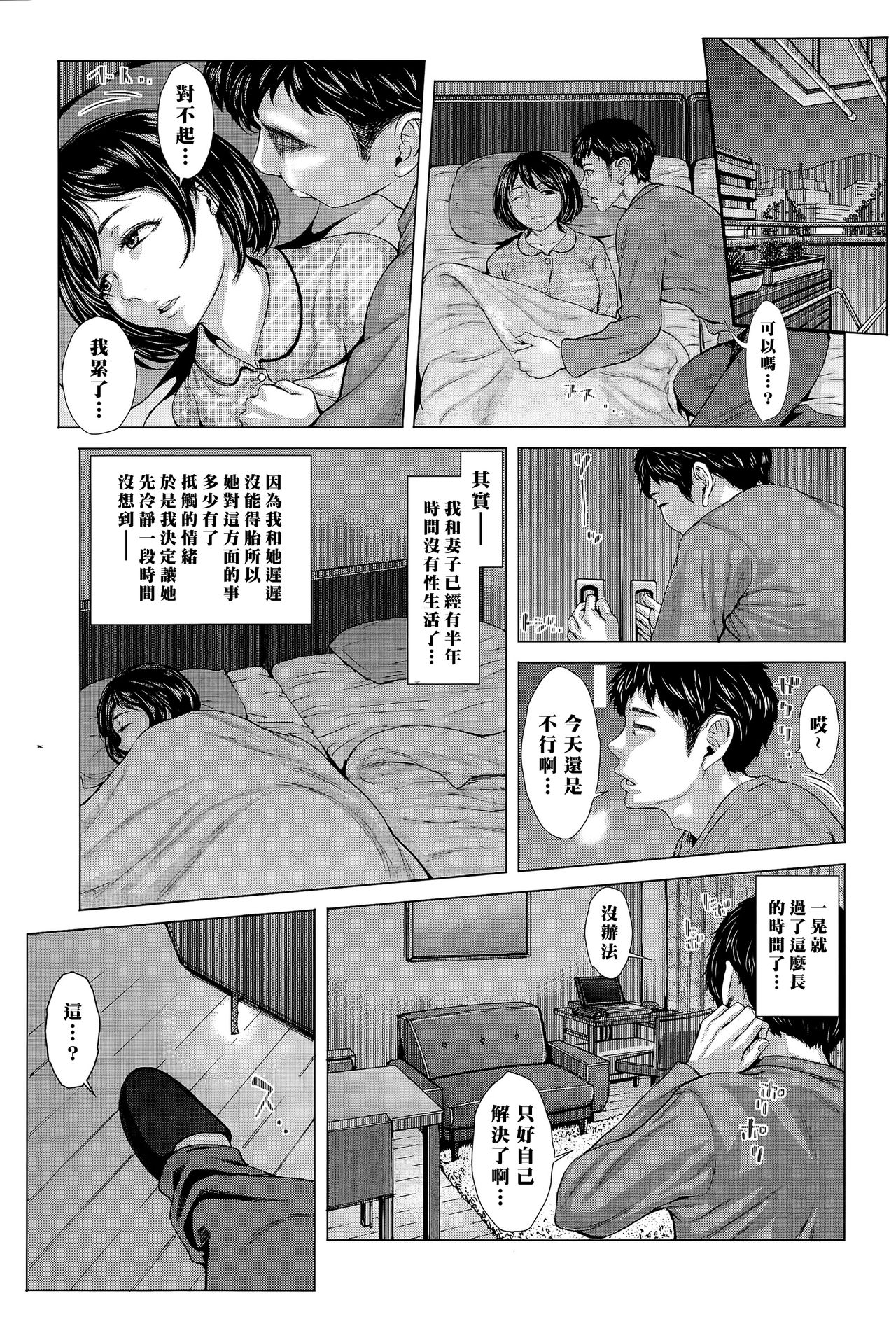 [Blman] Kore ga Watashi no Tsuma desu. Zenpen (COMIC Tenma 2015-11) [Chinese] [黑条汉化] page 3 full